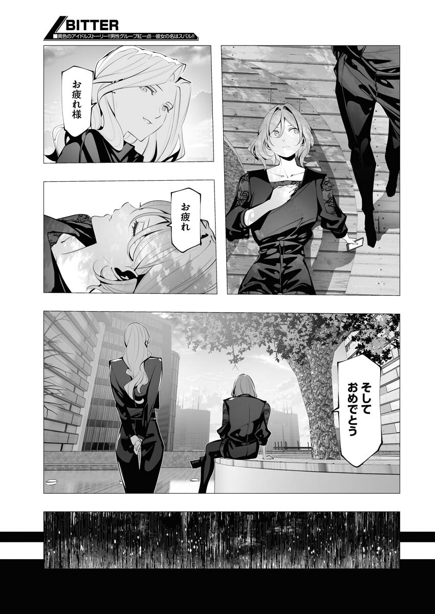 Read Bitter Chapter 14 [High Quality / Full] - Page 9 - nicomanga.net