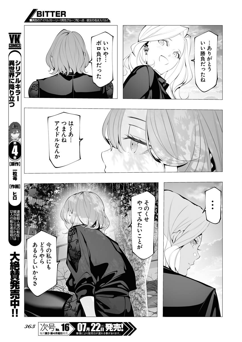 Read Bitter Chapter 14 [High Quality / Full] - Page 11 - nicomanga.net
