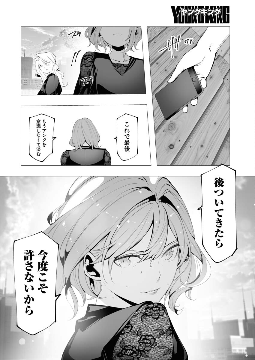 Read Bitter Chapter 14 [High Quality / Full] - Page 20 - nicomanga.net