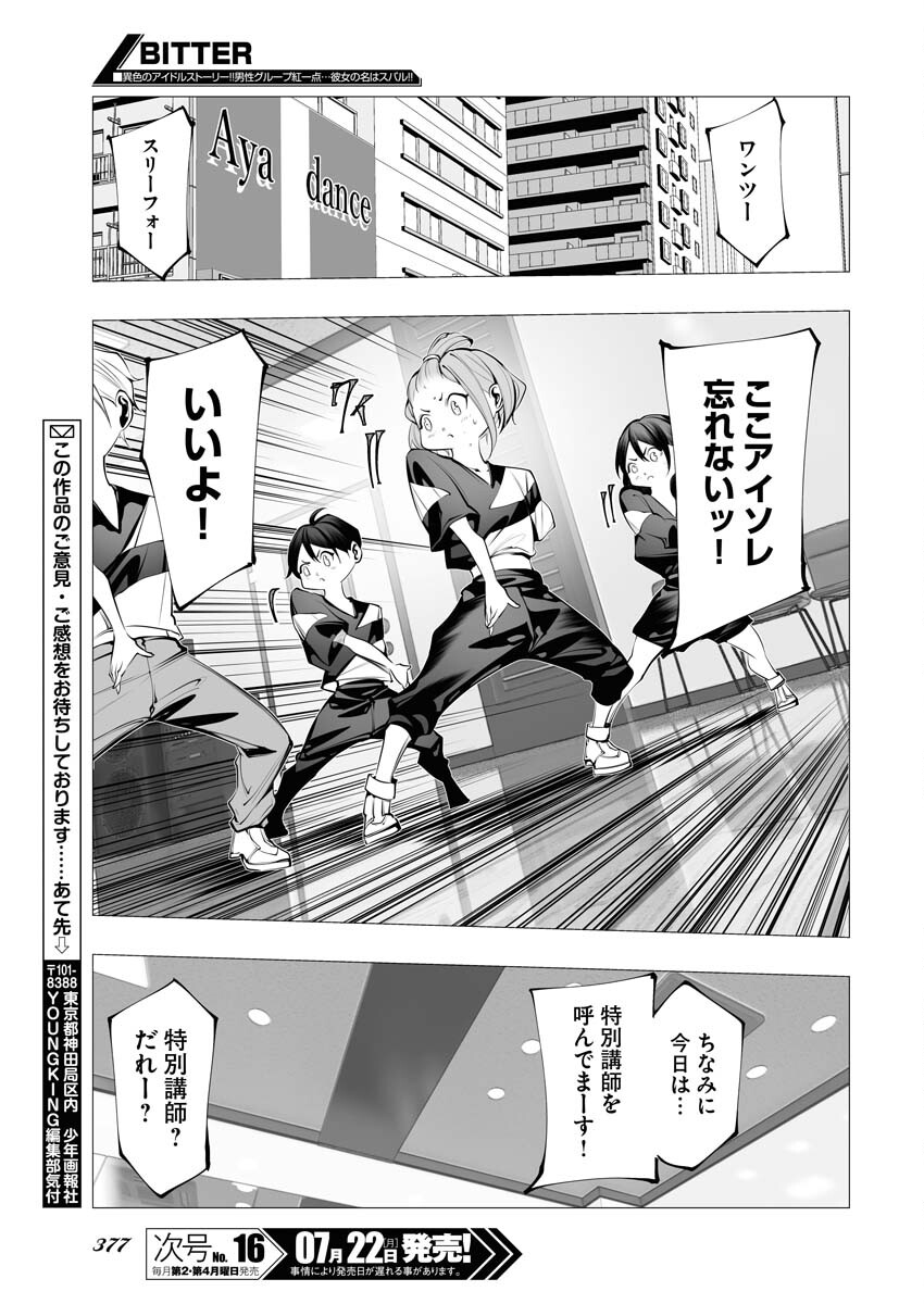 Read Bitter Chapter 14 [High Quality / Full] - Page 23 - nicomanga.net