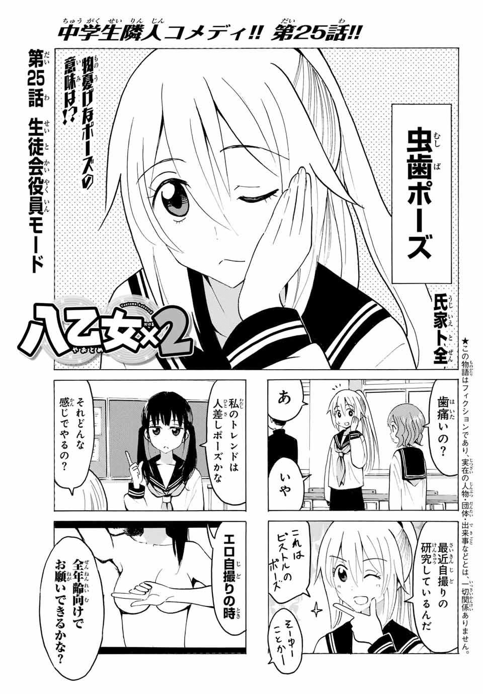 Read YAOTOME X 2 Chapter 25 [High Quality / Full] - Page 1 - nicomanga.com