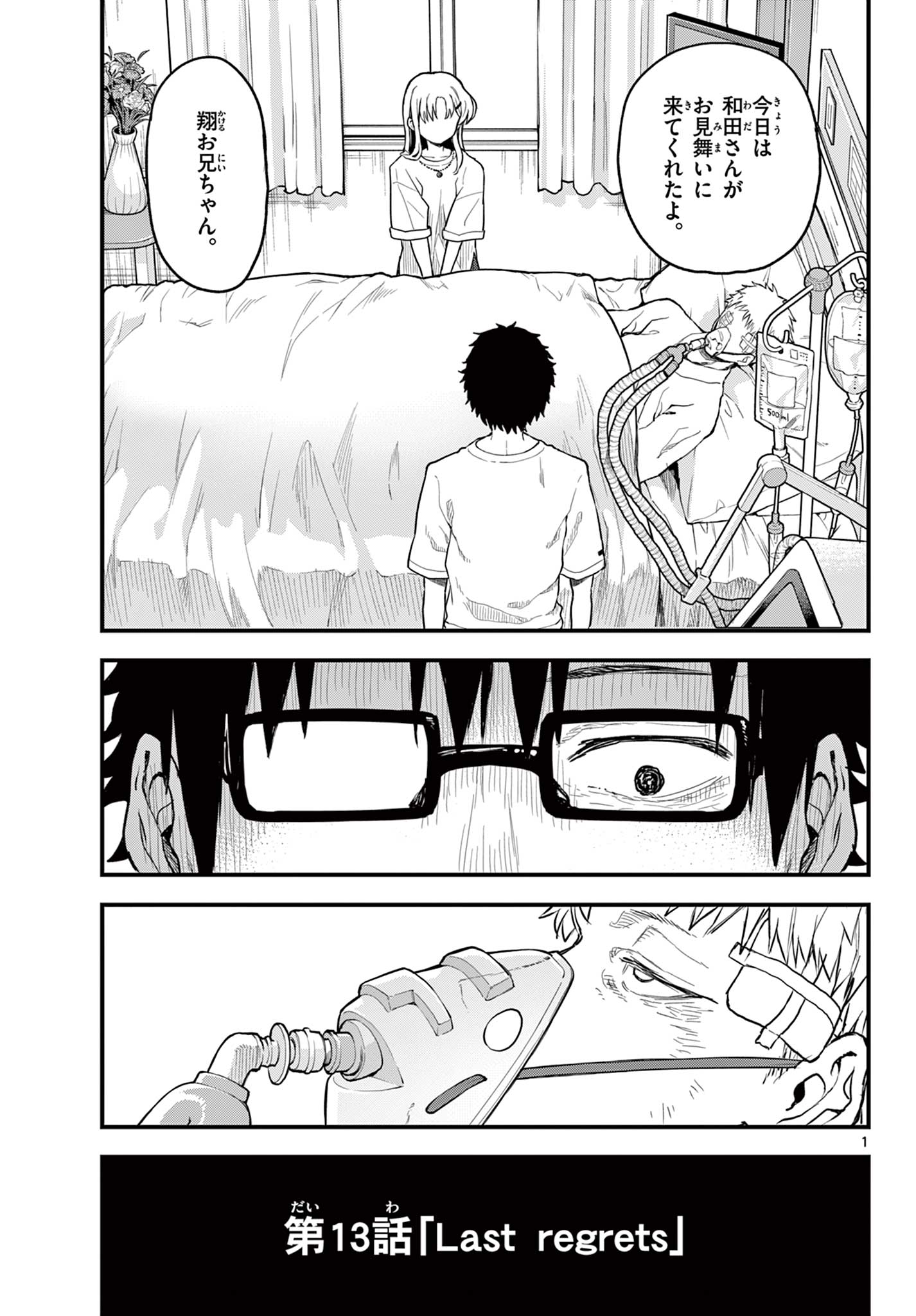 Read HEISEI WOTAKU REMEMBERS Chapter 13 [High Quality / Full] - Page 1 - nicomanga.net