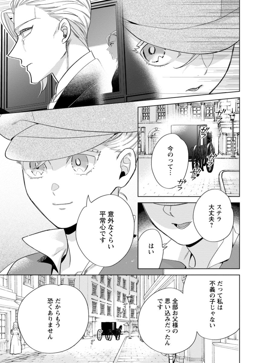 Read DARE NI MO AISARENAI NO DE YUKA WO MIGAITE ITARA SOKO GA SEIIKI-KA SHITA REIJOU NO HANASHI Chapter 16.2 [High Quality / Full] - Page 1 - nicomanga.net