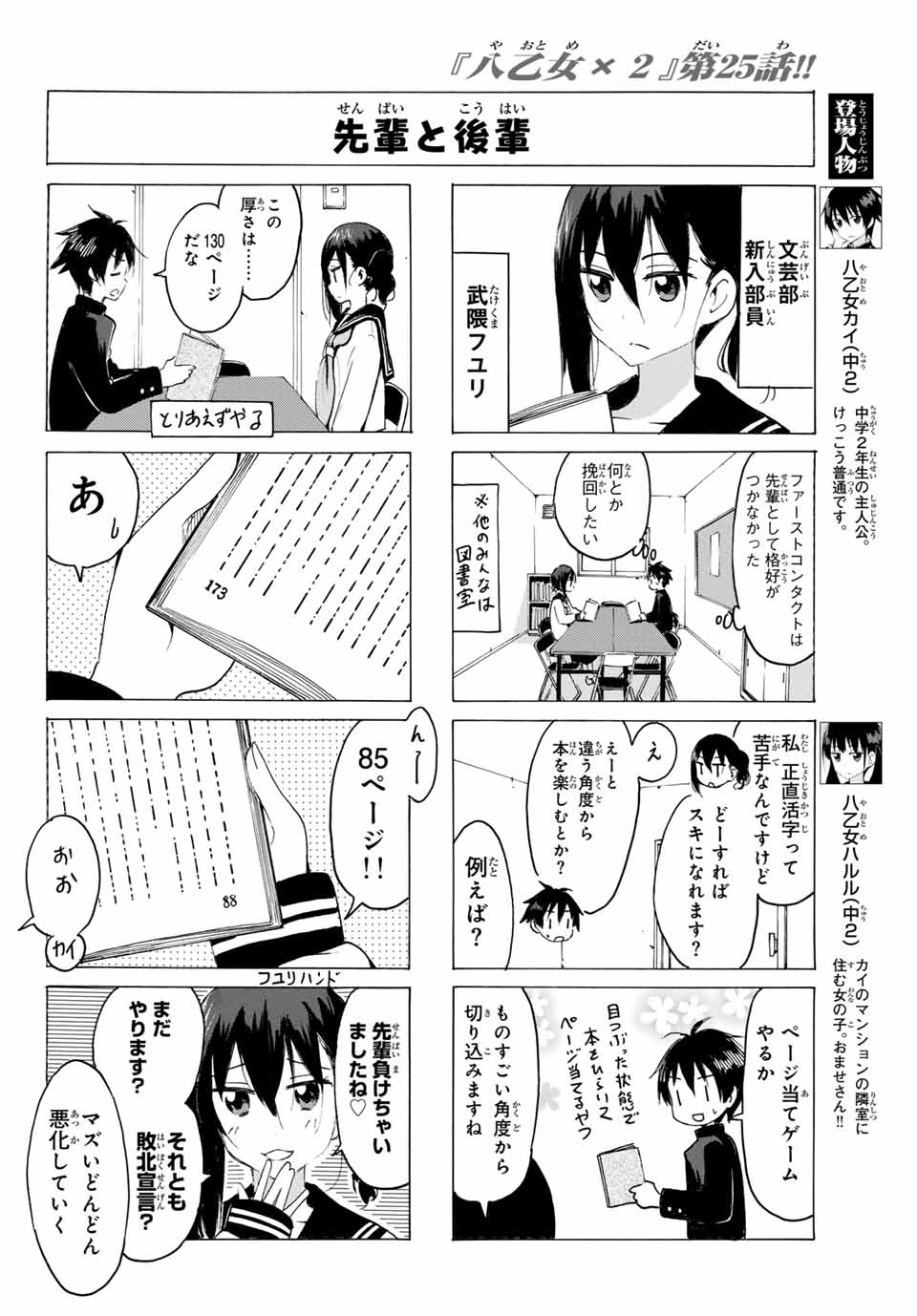 Read YAOTOME X 2 Chapter 25 [High Quality / Full] - Page 2 - nicomanga.com