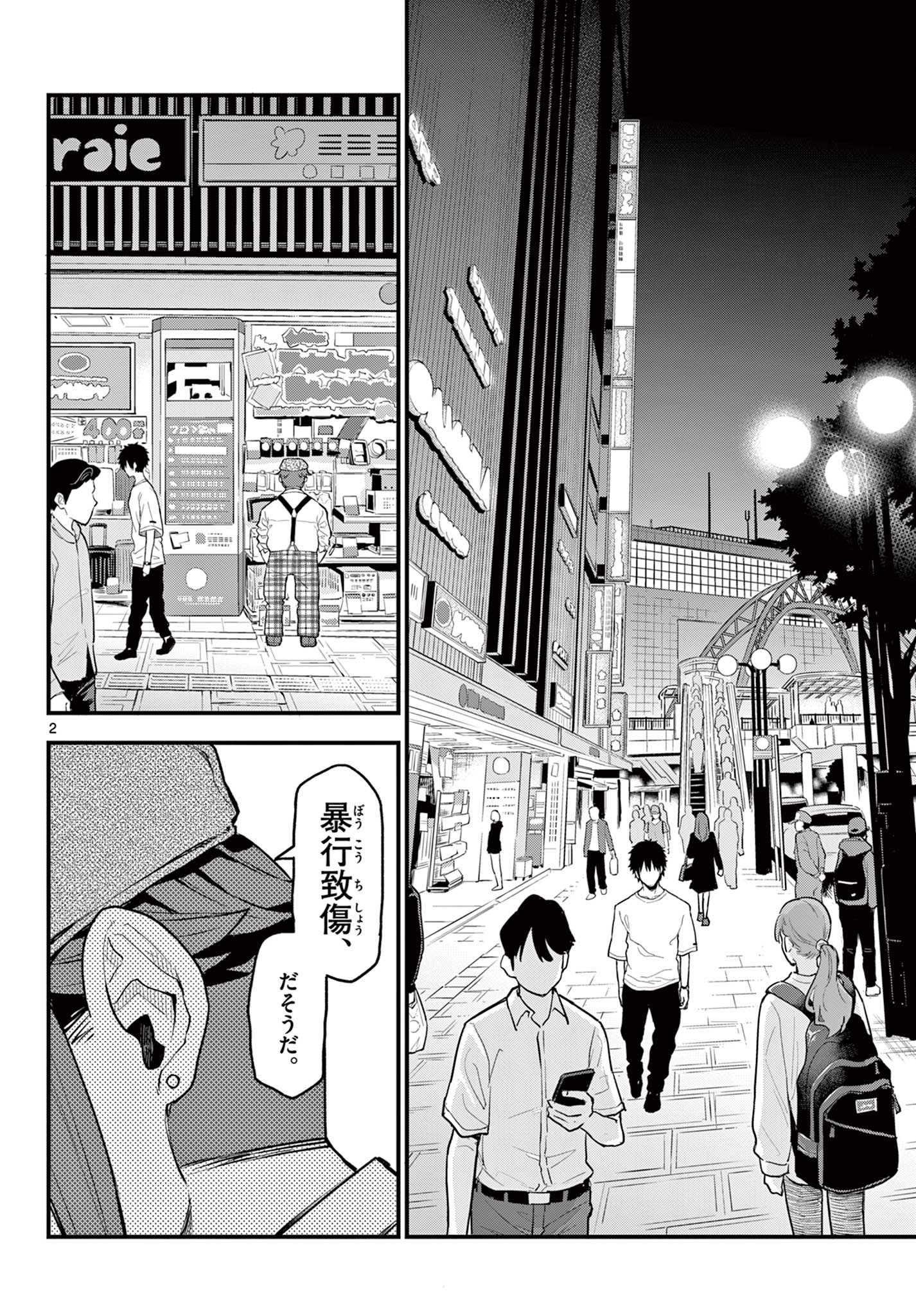 Read HEISEI WOTAKU REMEMBERS Chapter 13 [High Quality / Full] - Page 2 - nicomanga.net