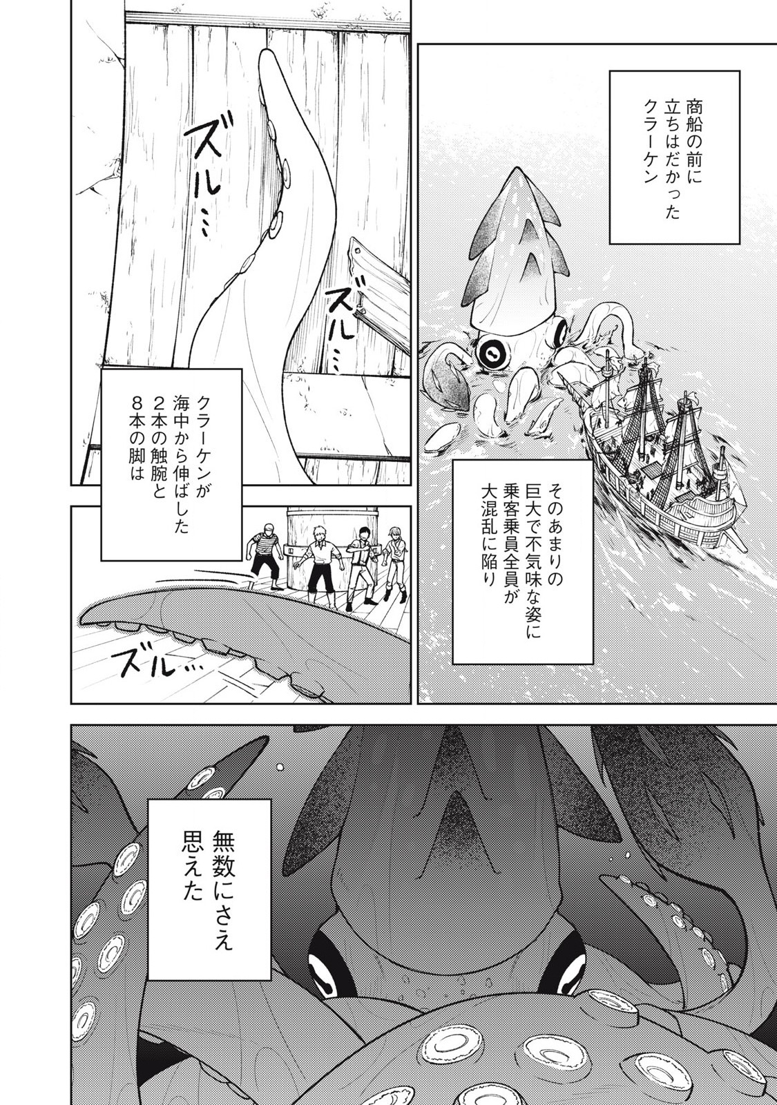 S RANK PARTY KARA KAIKO SARETA [JUGUSHI] ~ “NOROI NO ITEM” SHIKA TSUKUREMASENGA, SONO SEINOU WA ARTIFACT KYUU NARI……!~ Chapter 35.3 - Page 2
