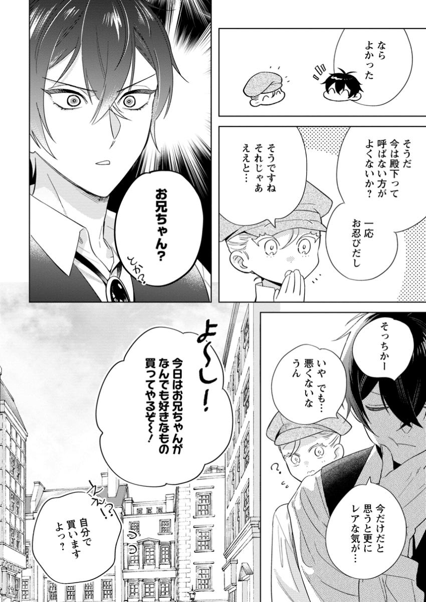 Read DARE NI MO AISARENAI NO DE YUKA WO MIGAITE ITARA SOKO GA SEIIKI-KA SHITA REIJOU NO HANASHI Chapter 16.2 [High Quality / Full] - Page 2 - nicomanga.net