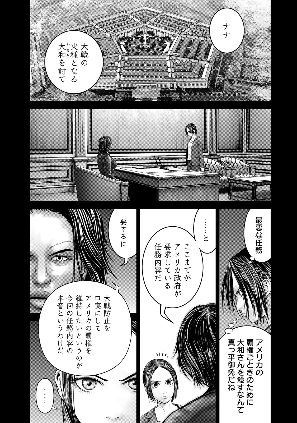 Rikujoujieitai Tokumu Chouhou Kikan Chapter 51 page 2 - nihonkuni.com