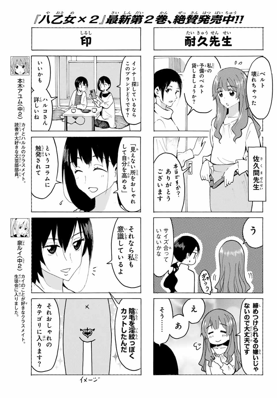 Read YAOTOME X 2 Chapter 25 [High Quality / Full] - Page 3 - nicomanga.com