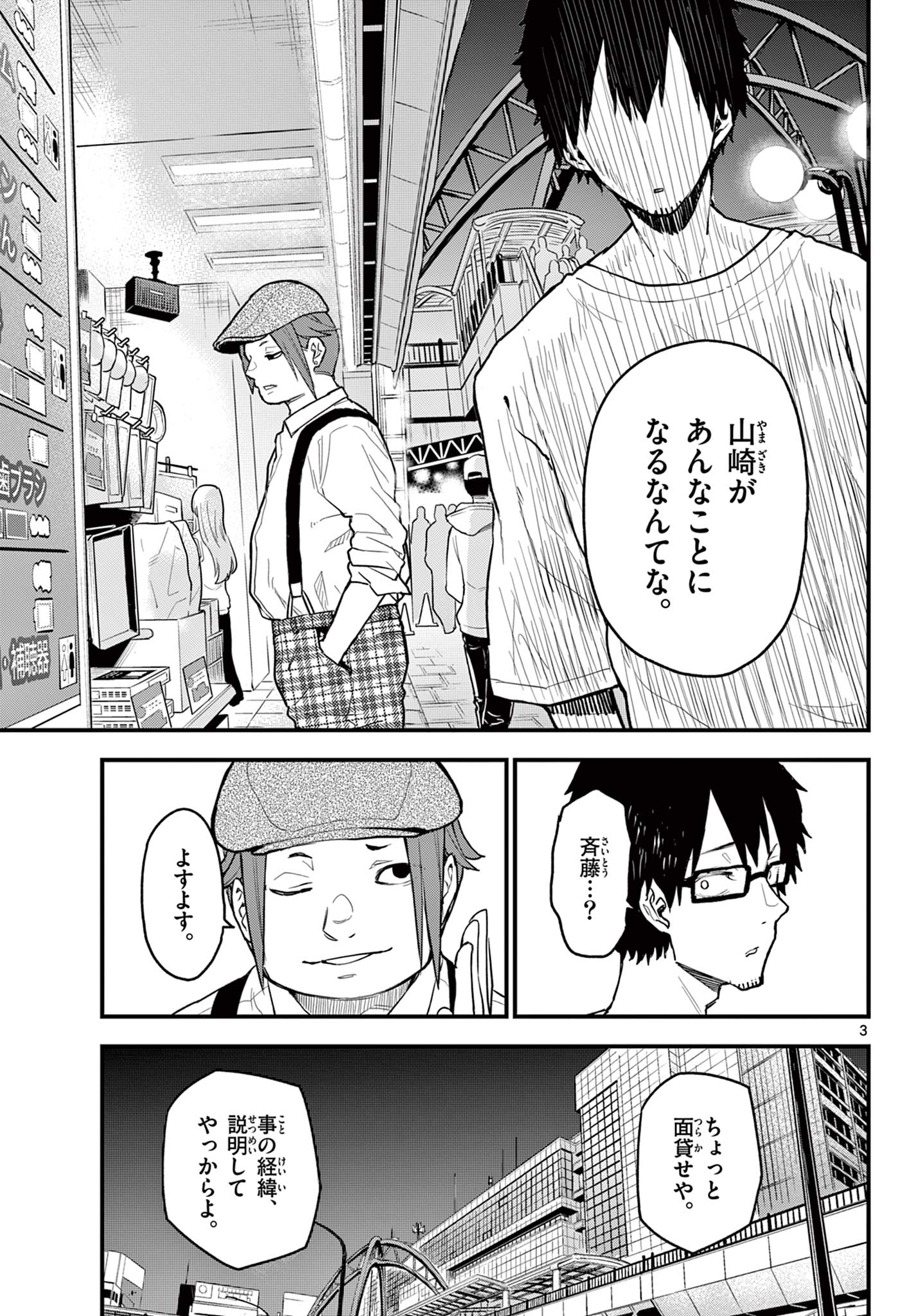 Read HEISEI WOTAKU REMEMBERS Chapter 13 [High Quality / Full] - Page 3 - nicomanga.net