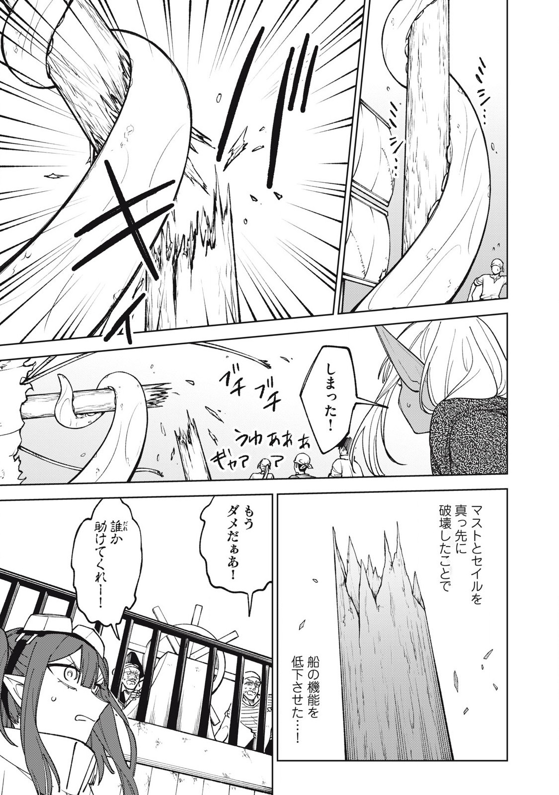 S RANK PARTY KARA KAIKO SARETA [JUGUSHI] ~ “NOROI NO ITEM” SHIKA TSUKUREMASENGA, SONO SEINOU WA ARTIFACT KYUU NARI……!~ Chapter 35.3 - Page 3