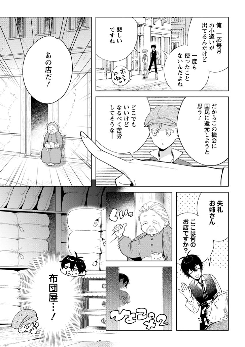 Read DARE NI MO AISARENAI NO DE YUKA WO MIGAITE ITARA SOKO GA SEIIKI-KA SHITA REIJOU NO HANASHI Chapter 16.2 [High Quality / Full] - Page 3 - nicomanga.net