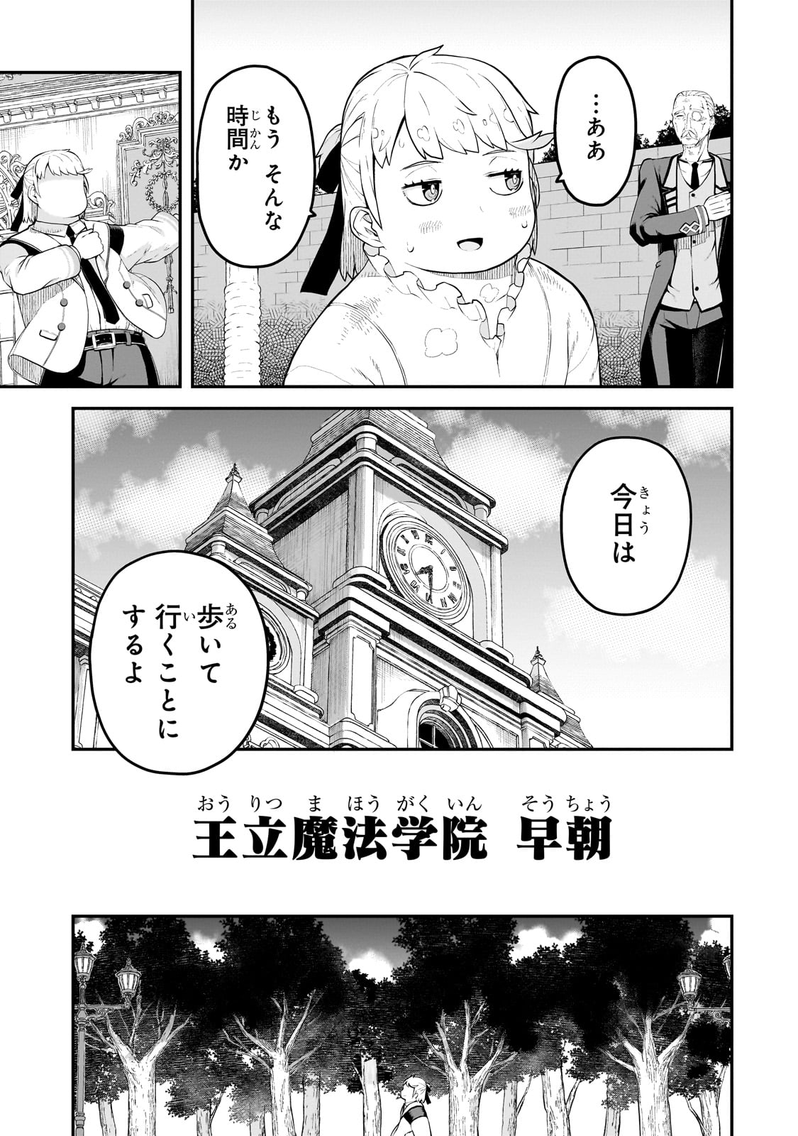 BUTA KIZOKU WA MIRAI WO KIRI HIRAKU YOU DESU Chapter 4.1 - Page 3