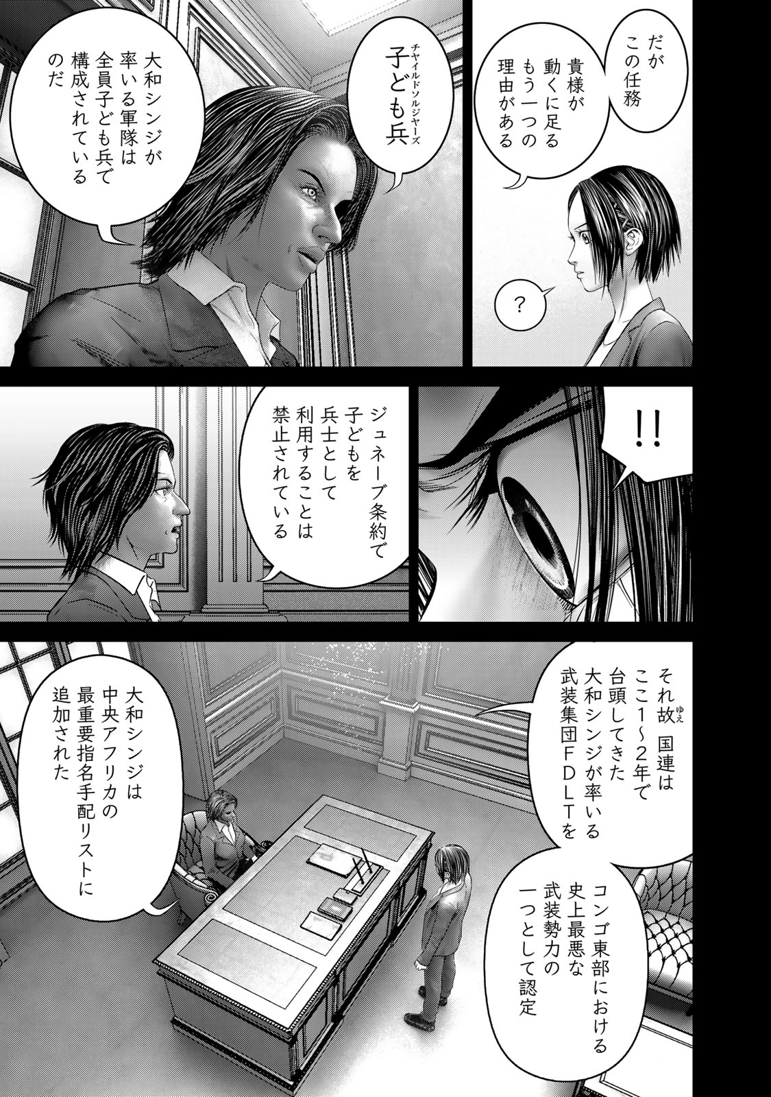 Rikujoujieitai Tokumu Chouhou Kikan Chapter 51 page 3 - nihonkuni.com