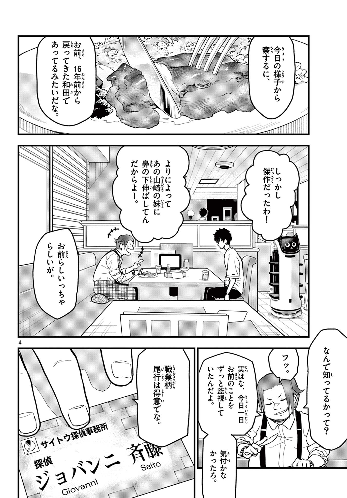 Read HEISEI WOTAKU REMEMBERS Chapter 13 [High Quality / Full] - Page 4 - nicomanga.net