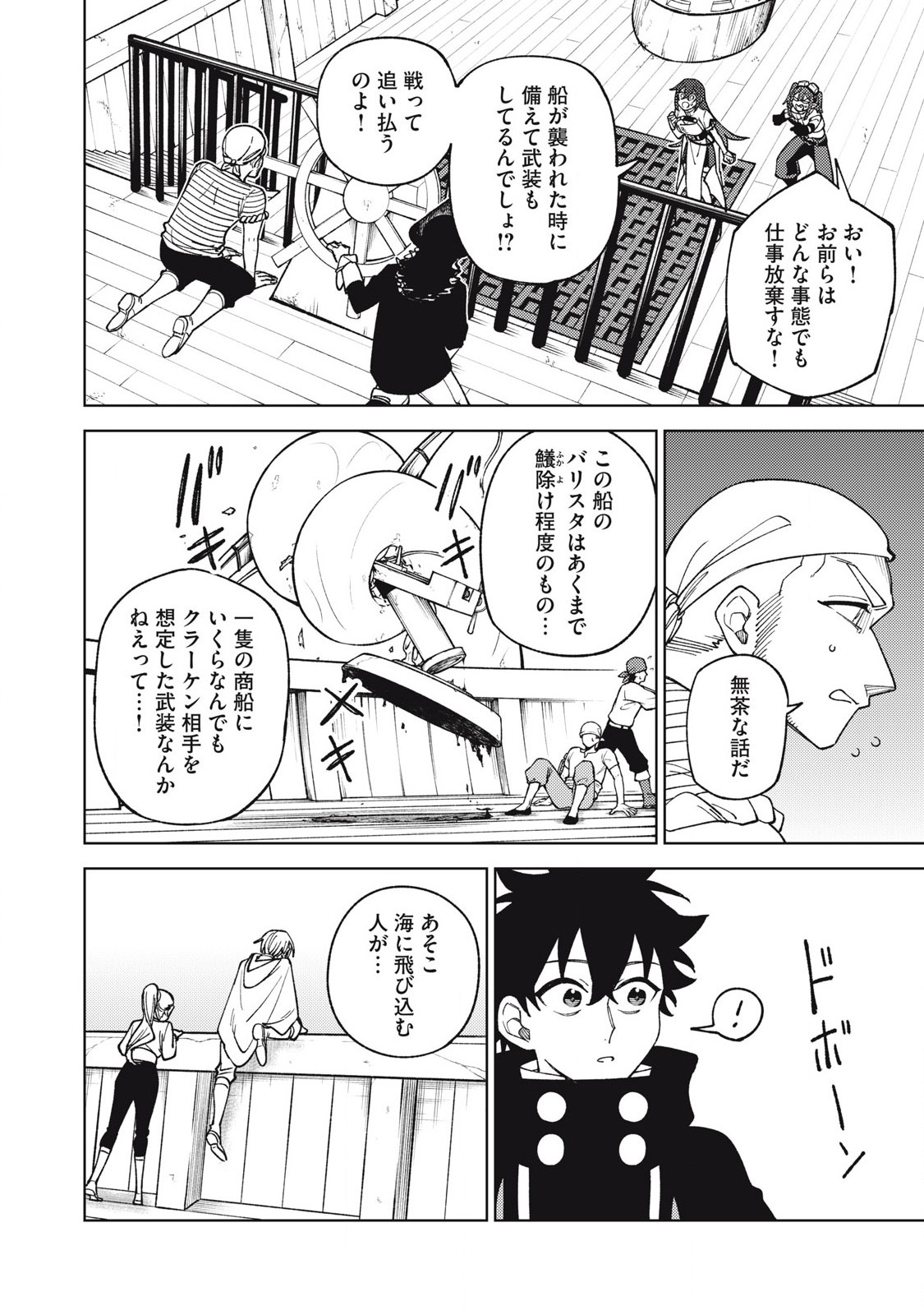 S RANK PARTY KARA KAIKO SARETA [JUGUSHI] ~ “NOROI NO ITEM” SHIKA TSUKUREMASENGA, SONO SEINOU WA ARTIFACT KYUU NARI……!~ Chapter 35.3 - Page 4