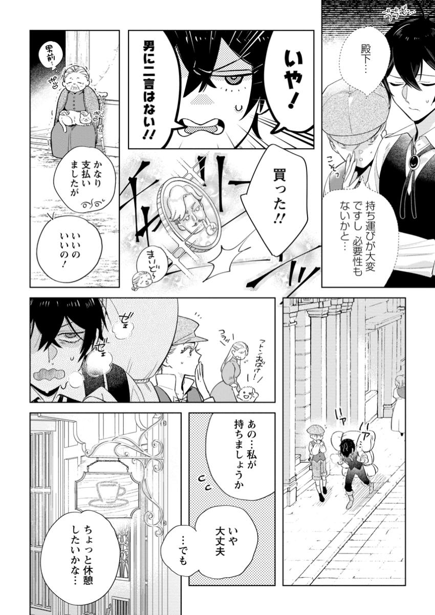 Read DARE NI MO AISARENAI NO DE YUKA WO MIGAITE ITARA SOKO GA SEIIKI-KA SHITA REIJOU NO HANASHI Chapter 16.2 [High Quality / Full] - Page 4 - nicomanga.net