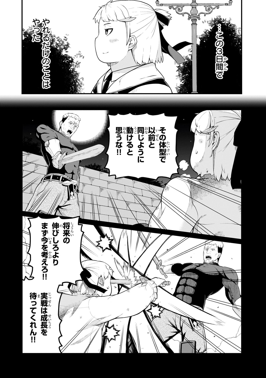 BUTA KIZOKU WA MIRAI WO KIRI HIRAKU YOU DESU Chapter 4.1 - Page 4