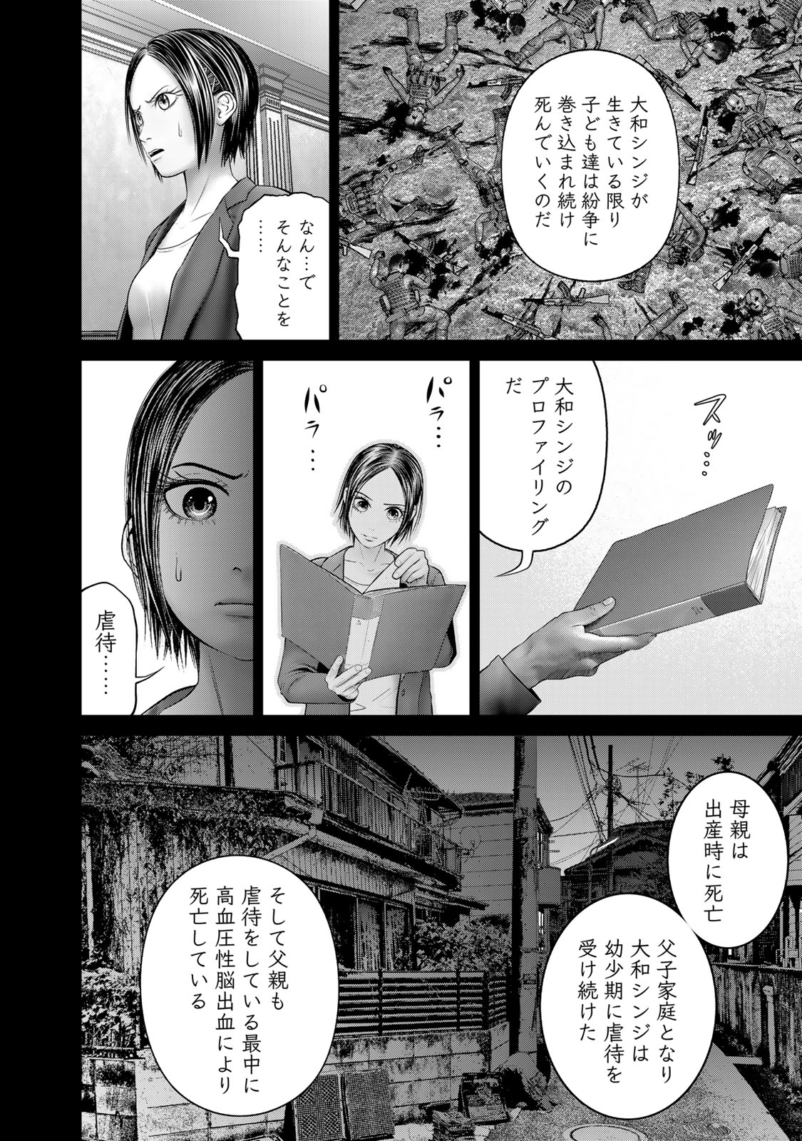 Rikujoujieitai Tokumu Chouhou Kikan Chapter 51 page 4 - nihonkuni.com