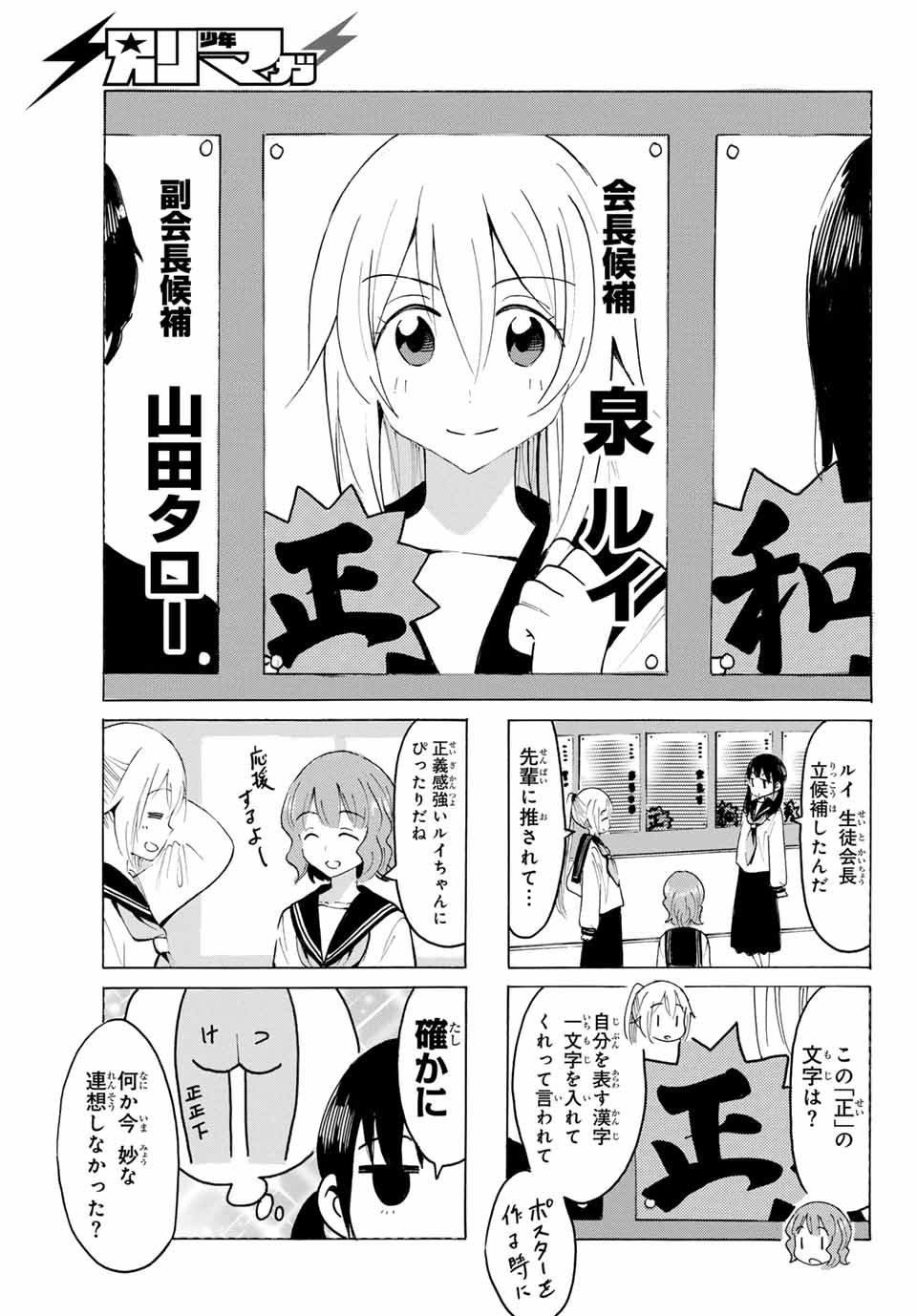 Read YAOTOME X 2 Chapter 25 [High Quality / Full] - Page 5 - nicomanga.com