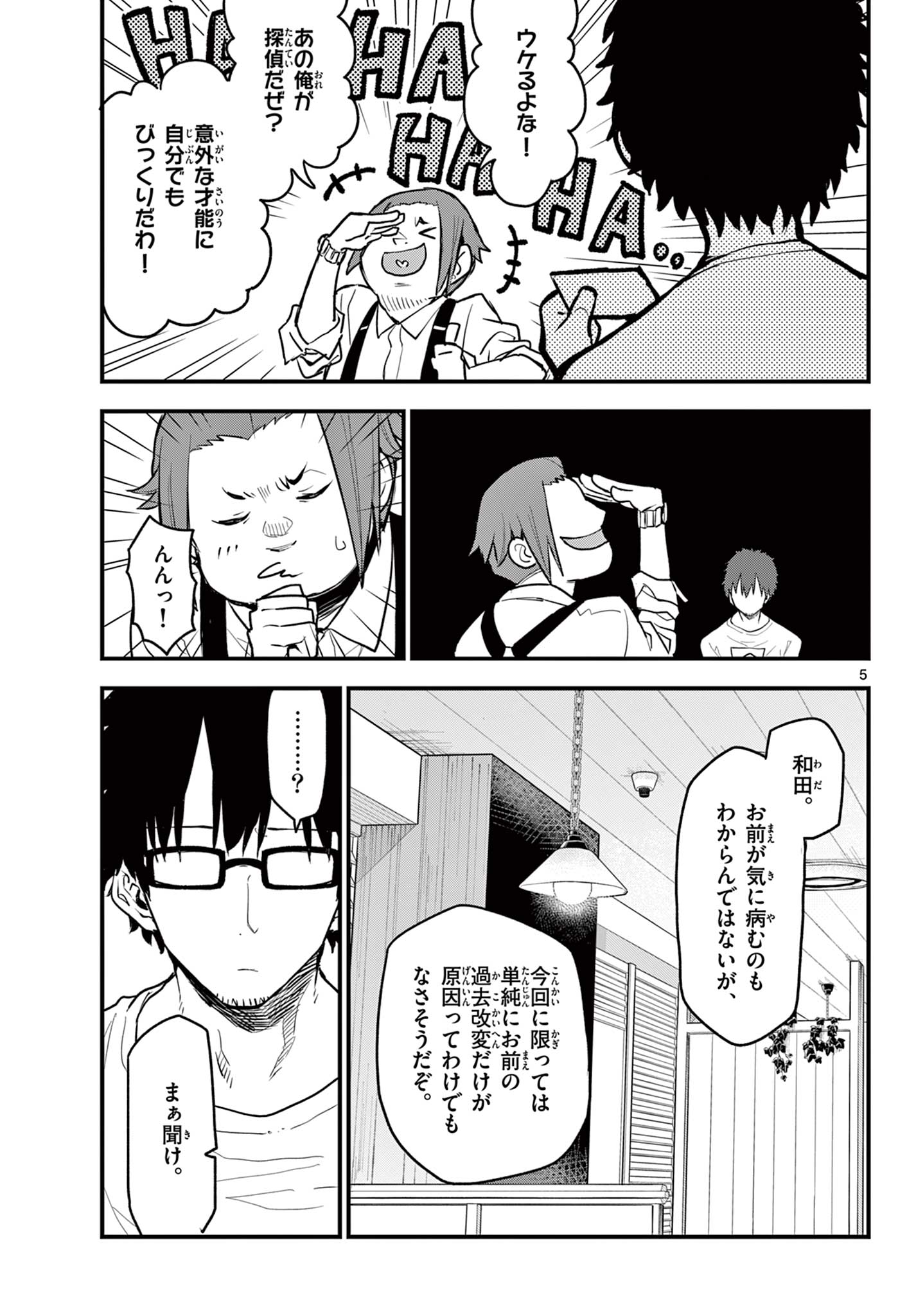 Read HEISEI WOTAKU REMEMBERS Chapter 13 [High Quality / Full] - Page 5 - nicomanga.net