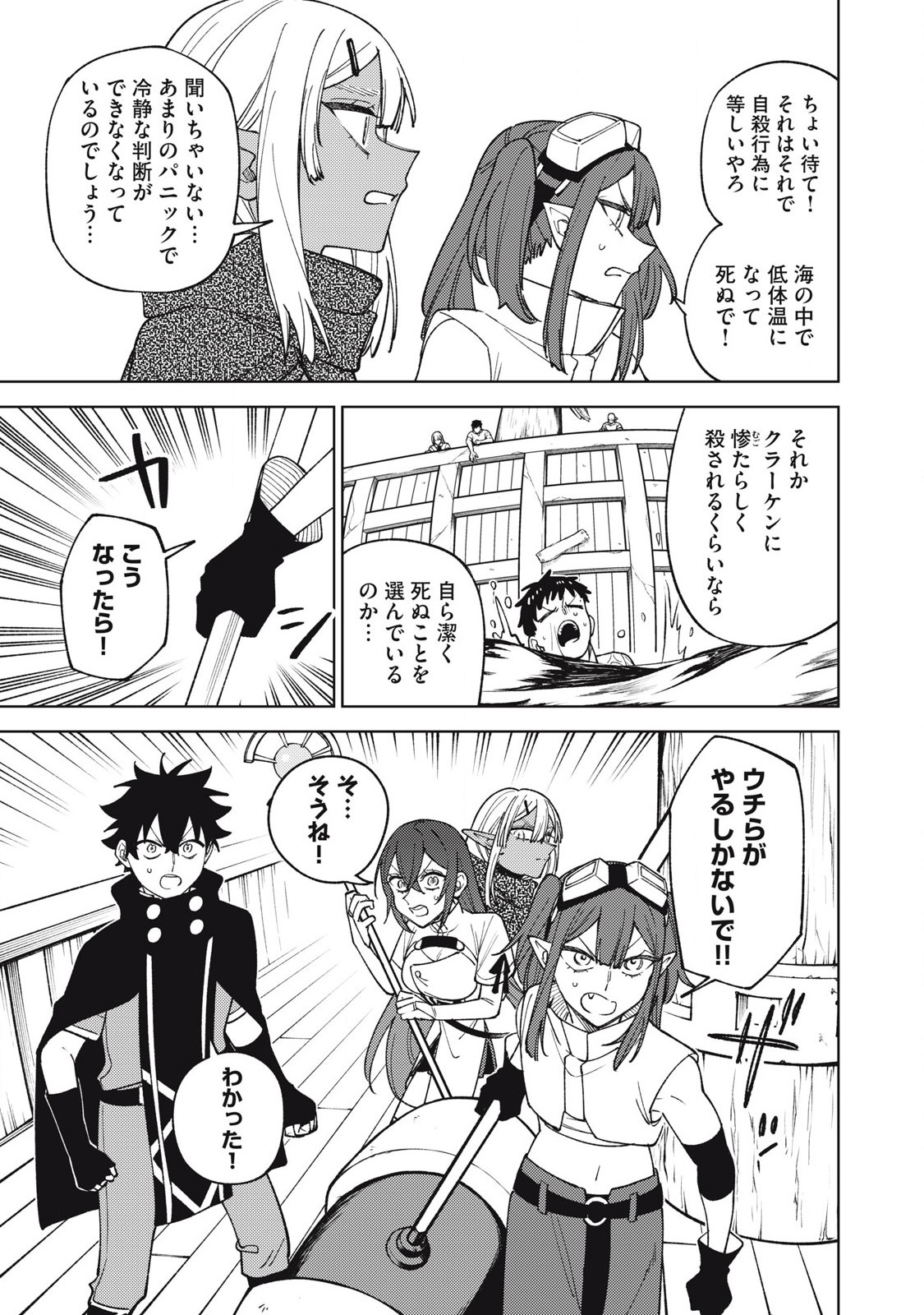 S RANK PARTY KARA KAIKO SARETA [JUGUSHI] ~ “NOROI NO ITEM” SHIKA TSUKUREMASENGA, SONO SEINOU WA ARTIFACT KYUU NARI……!~ Chapter 35.3 - Page 5