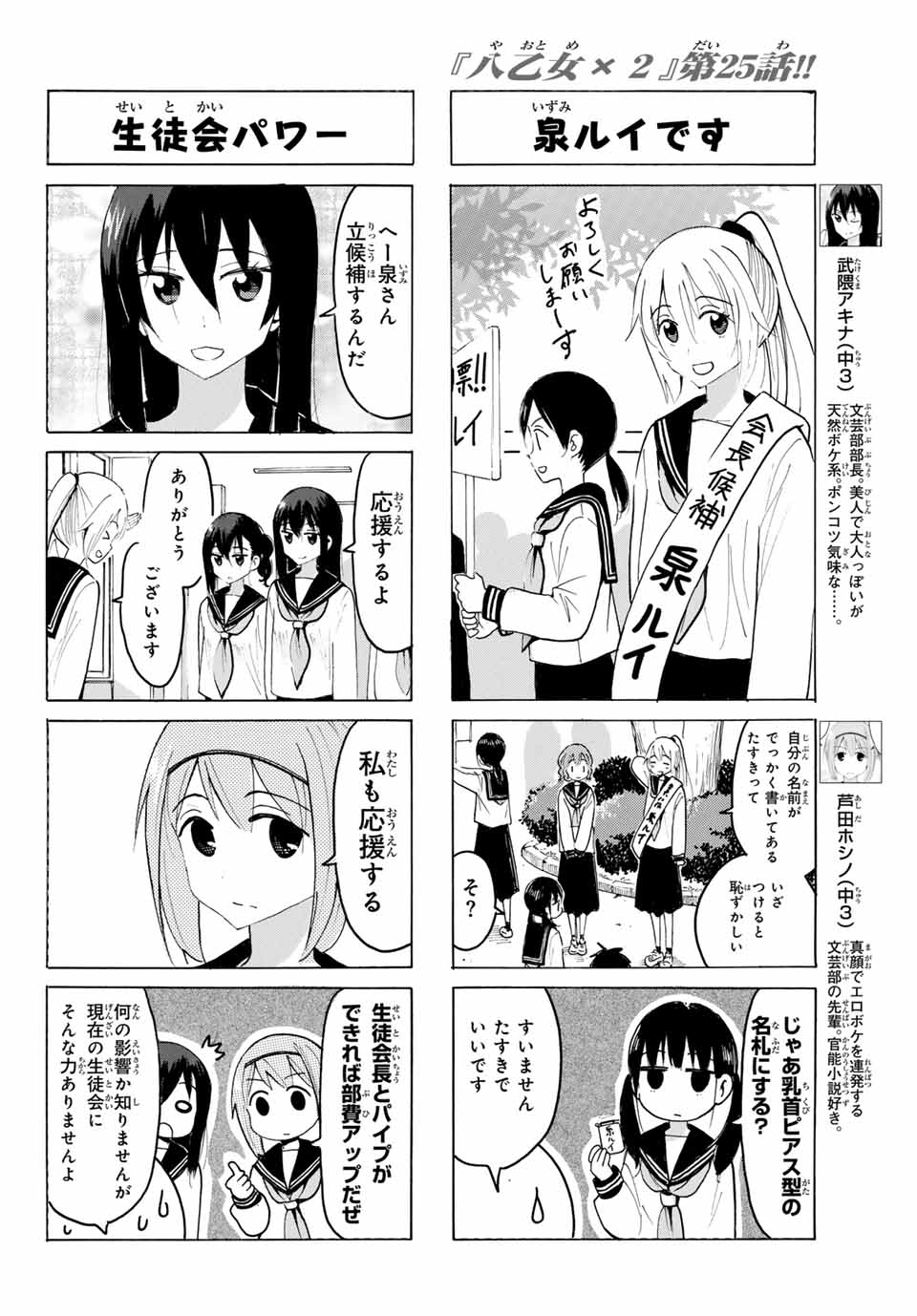 Read YAOTOME X 2 Chapter 25 [High Quality / Full] - Page 6 - nicomanga.com