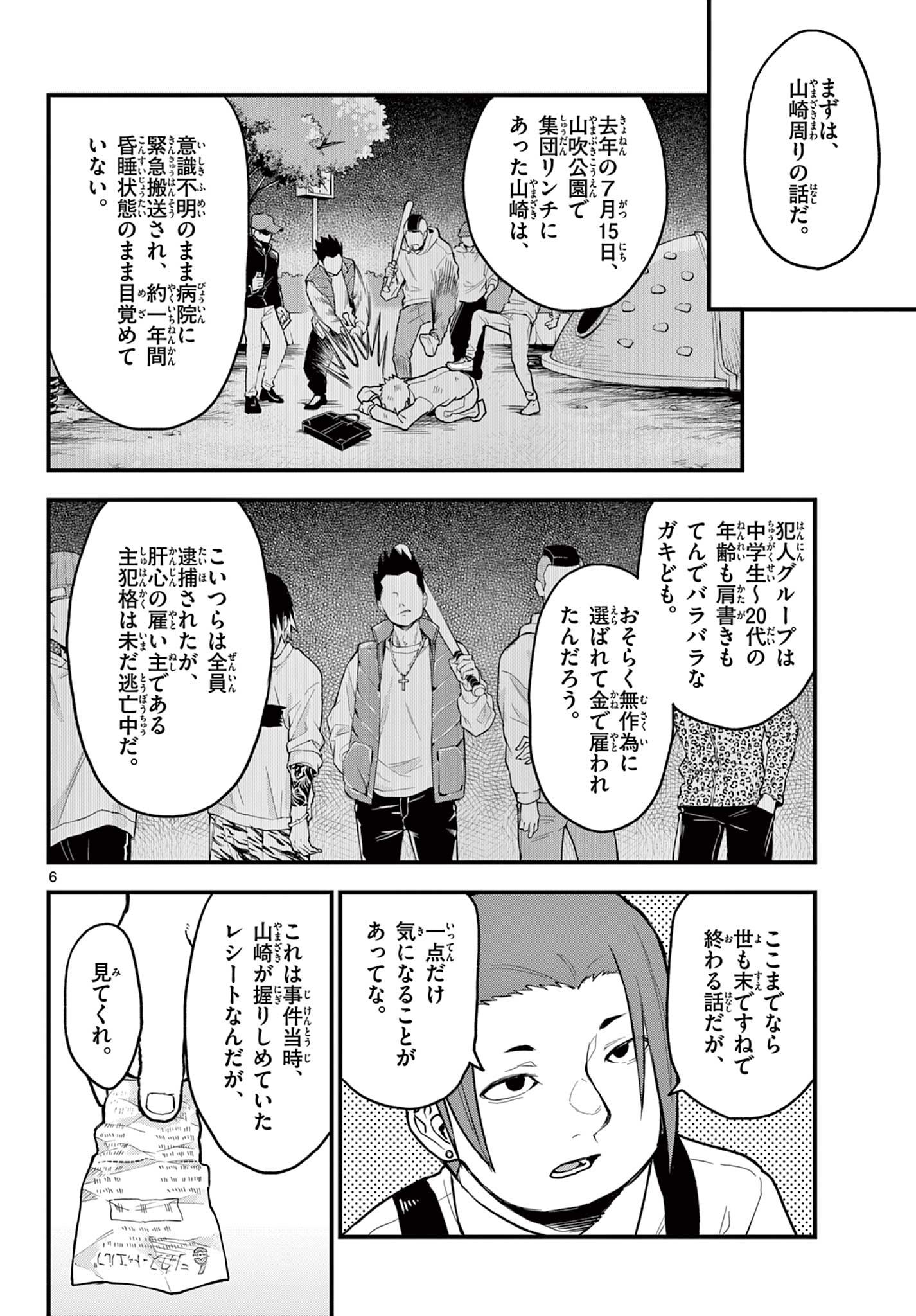 Read HEISEI WOTAKU REMEMBERS Chapter 13 [High Quality / Full] - Page 6 - nicomanga.net