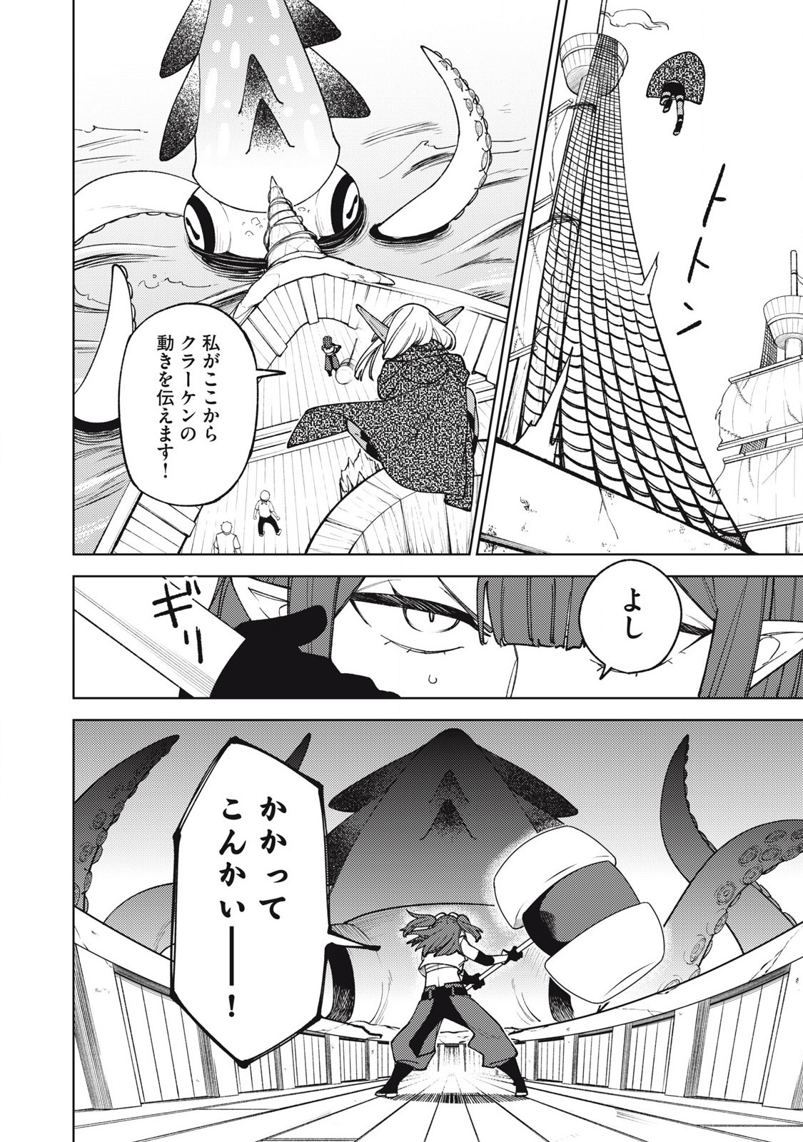 S RANK PARTY KARA KAIKO SARETA [JUGUSHI] ~ “NOROI NO ITEM” SHIKA TSUKUREMASENGA, SONO SEINOU WA ARTIFACT KYUU NARI……!~ Chapter 35.3 - Page 6
