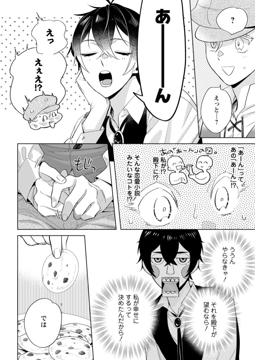 Read DARE NI MO AISARENAI NO DE YUKA WO MIGAITE ITARA SOKO GA SEIIKI-KA SHITA REIJOU NO HANASHI Chapter 16.2 [High Quality / Full] - Page 6 - nicomanga.net