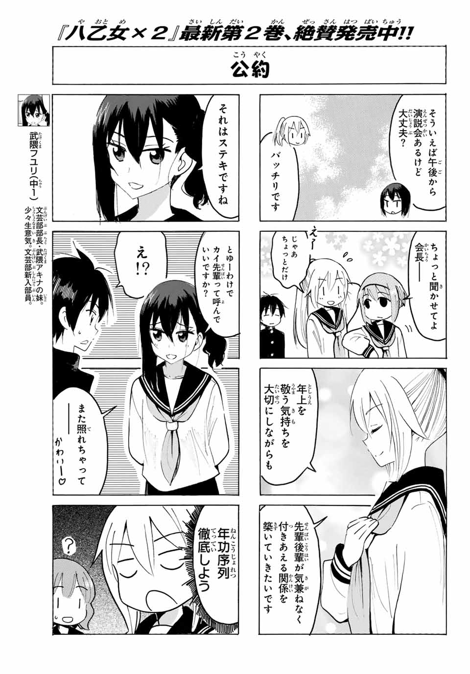 Read YAOTOME X 2 Chapter 25 [High Quality / Full] - Page 7 - nicomanga.com