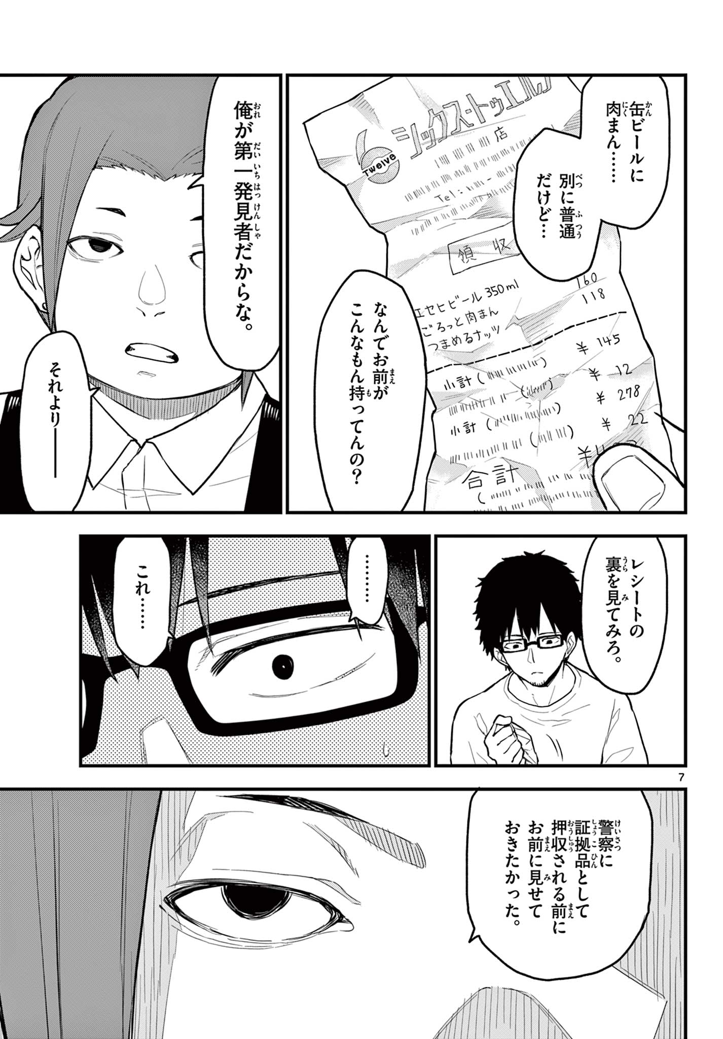 Read HEISEI WOTAKU REMEMBERS Chapter 13 [High Quality / Full] - Page 7 - nicomanga.net