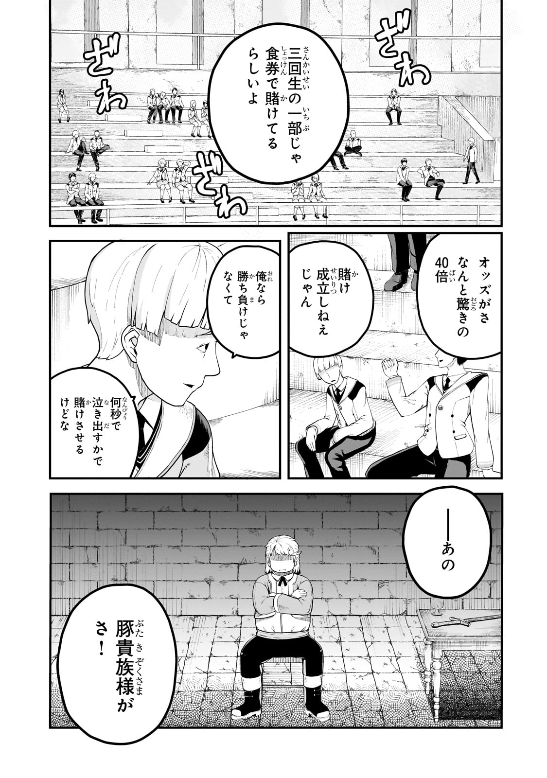 BUTA KIZOKU WA MIRAI WO KIRI HIRAKU YOU DESU Chapter 4.1 - Page 7