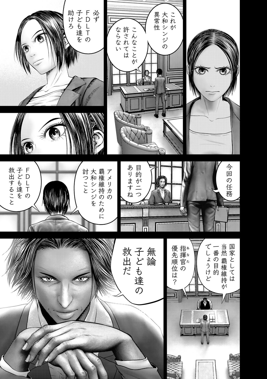 Rikujoujieitai Tokumu Chouhou Kikan Chapter 51 page 7 - nihonkuni.com