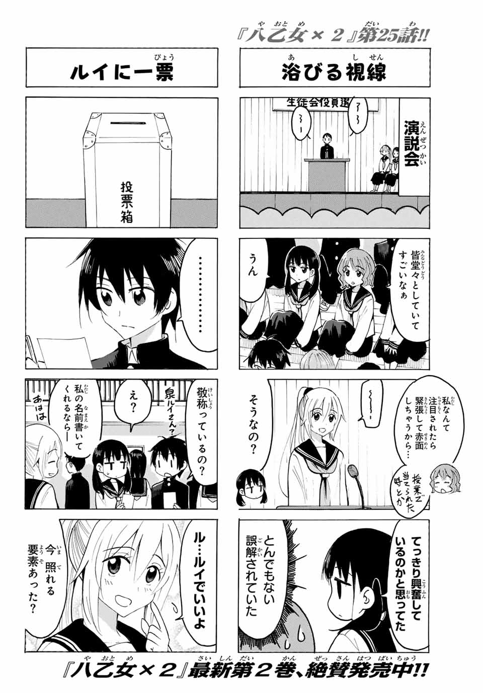 Read YAOTOME X 2 Chapter 25 [High Quality / Full] - Page 8 - nicomanga.com