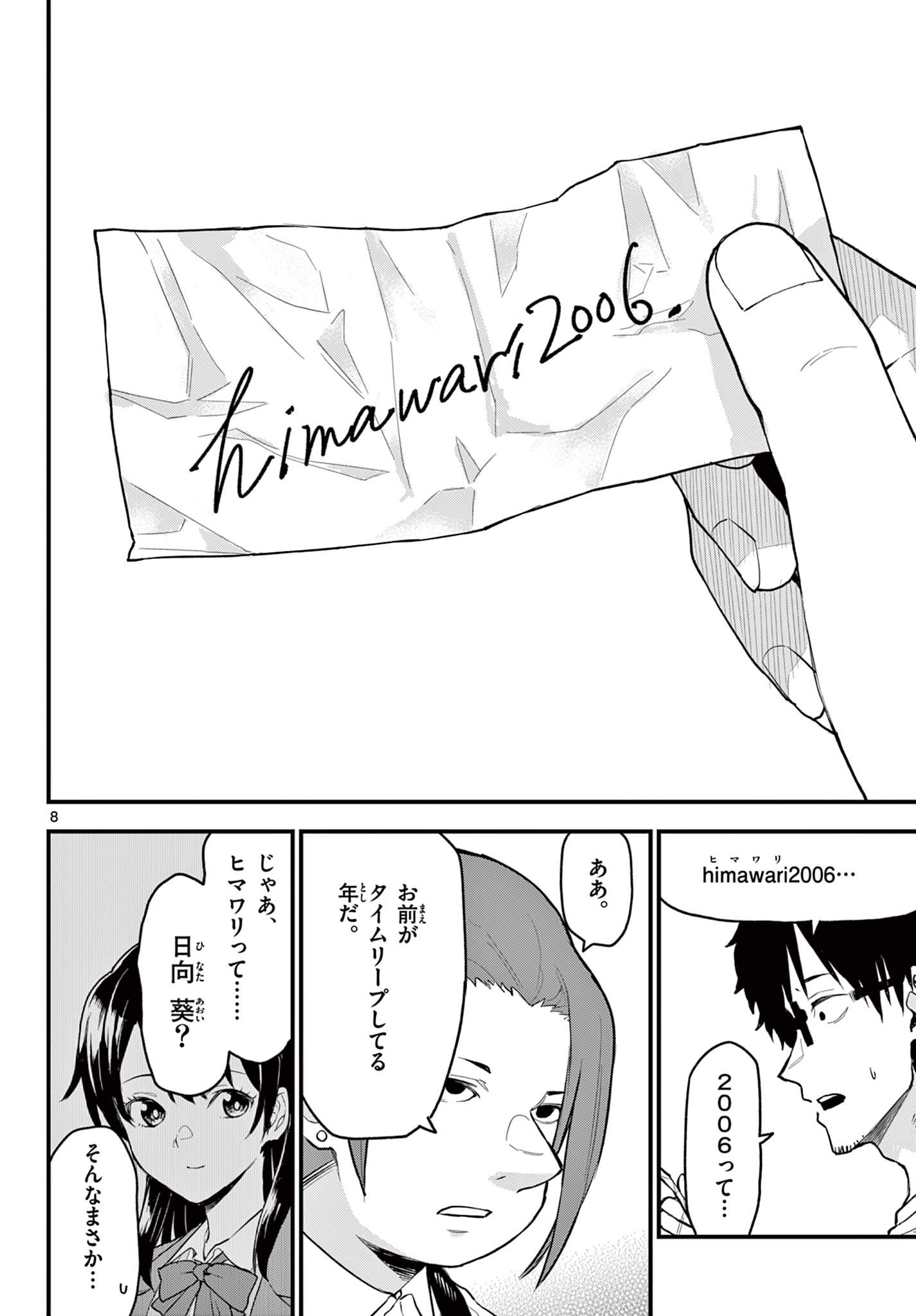 Read HEISEI WOTAKU REMEMBERS Chapter 13 [High Quality / Full] - Page 8 - nicomanga.net