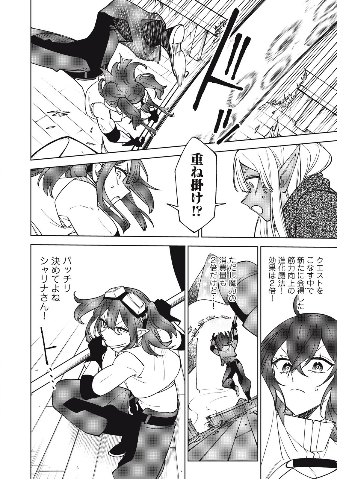 S RANK PARTY KARA KAIKO SARETA [JUGUSHI] ~ “NOROI NO ITEM” SHIKA TSUKUREMASENGA, SONO SEINOU WA ARTIFACT KYUU NARI……!~ Chapter 35.3 - Page 8