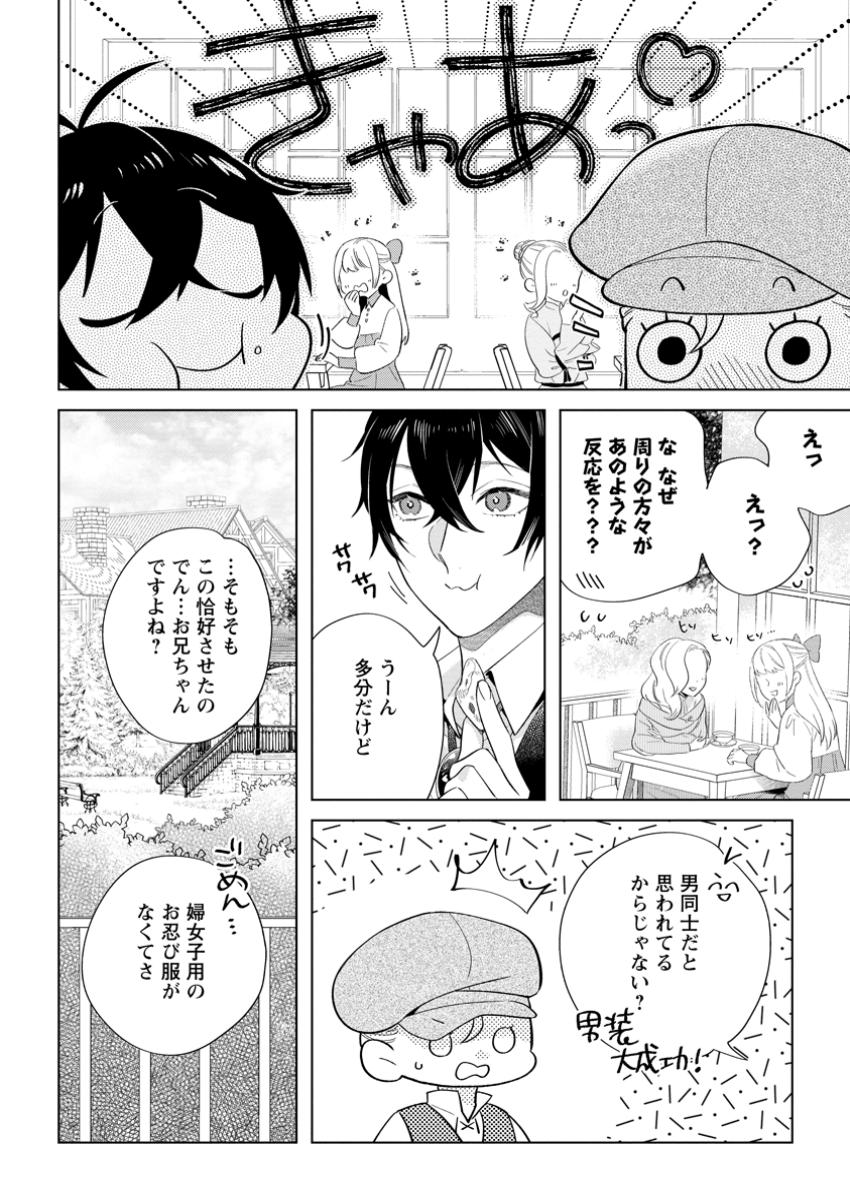 Read DARE NI MO AISARENAI NO DE YUKA WO MIGAITE ITARA SOKO GA SEIIKI-KA SHITA REIJOU NO HANASHI Chapter 16.2 [High Quality / Full] - Page 8 - nicomanga.net