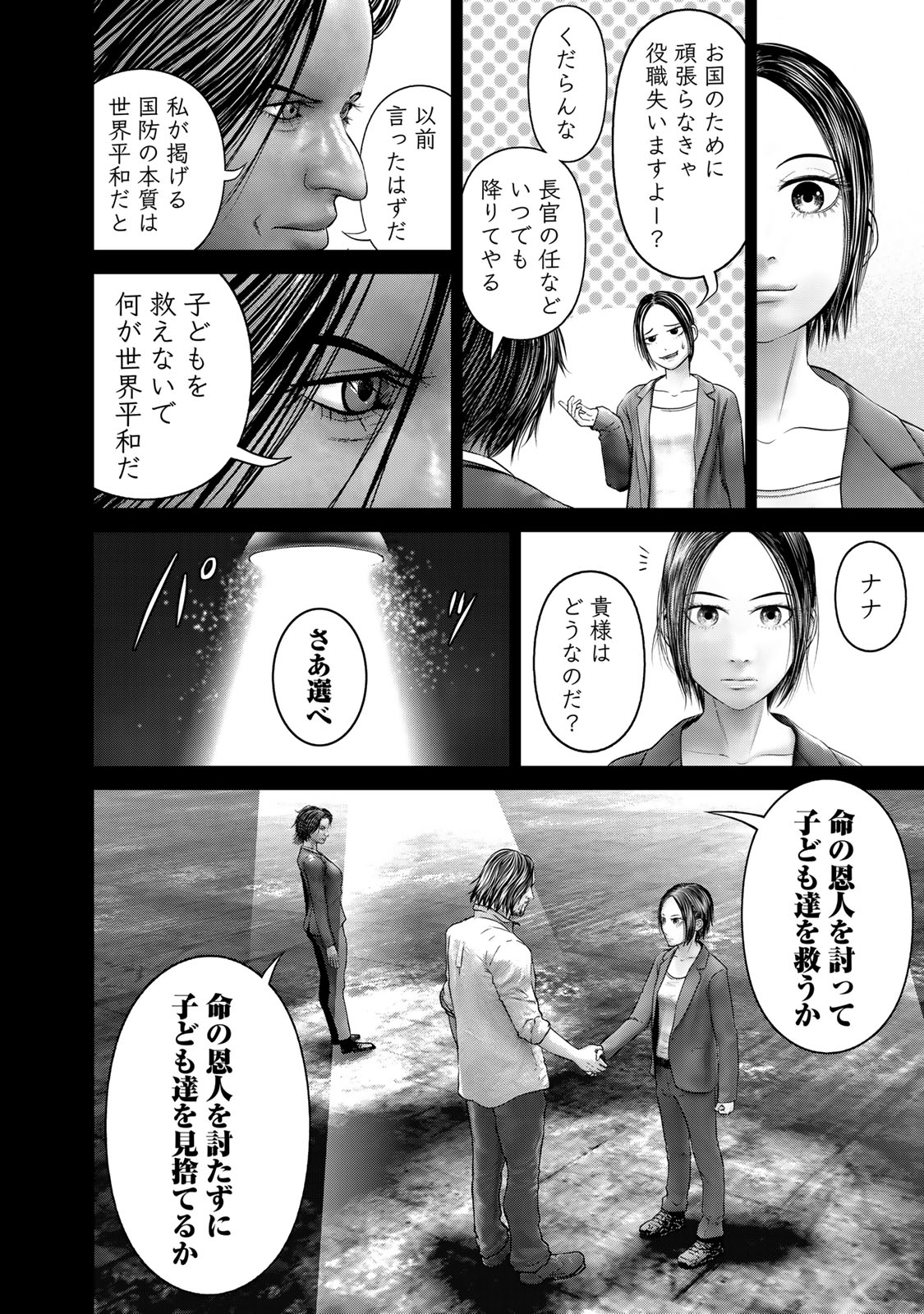 Rikujoujieitai Tokumu Chouhou Kikan Chapter 51 page 8 - nihonkuni.com