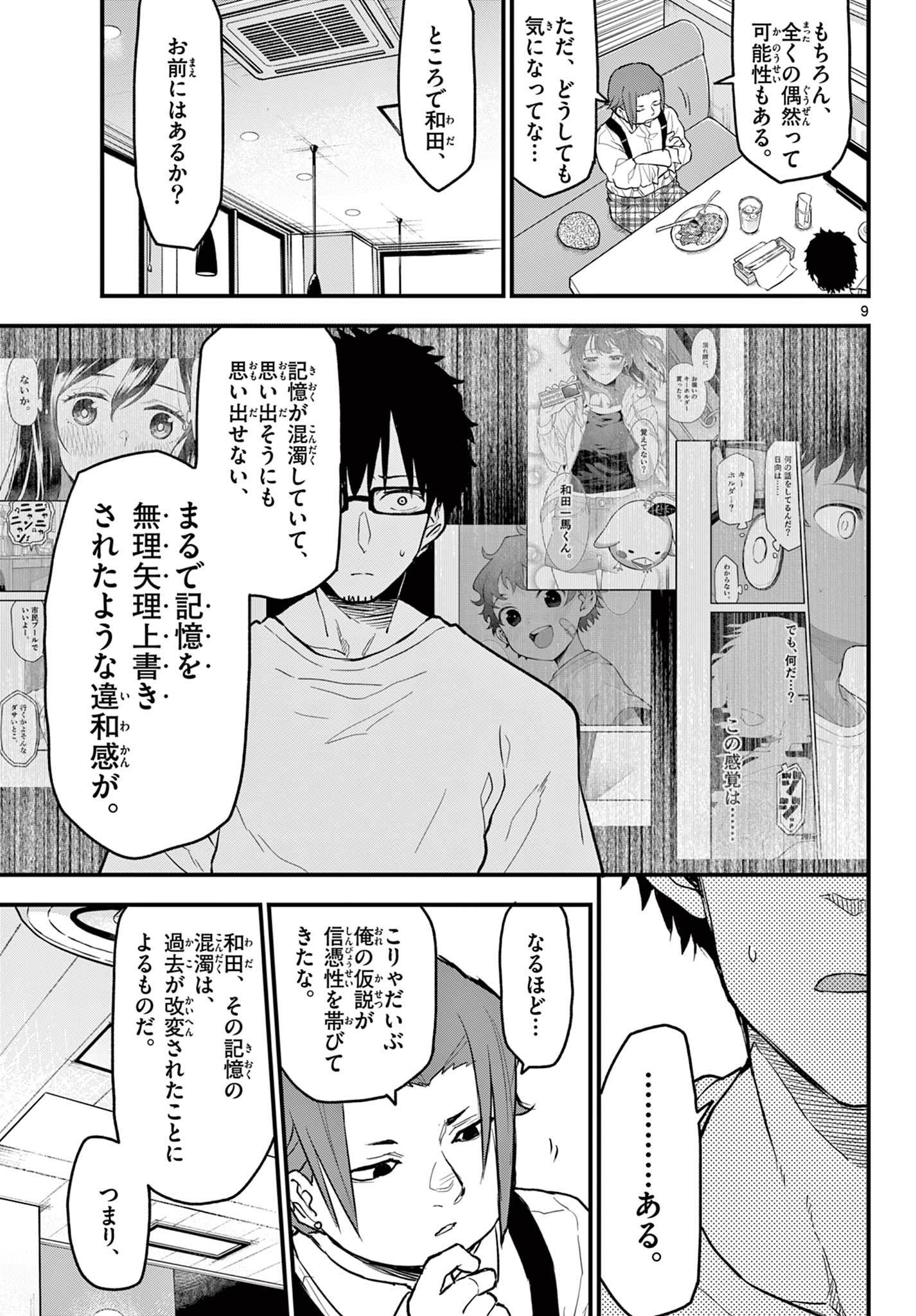 Read HEISEI WOTAKU REMEMBERS Chapter 13 [High Quality / Full] - Page 9 - nicomanga.net