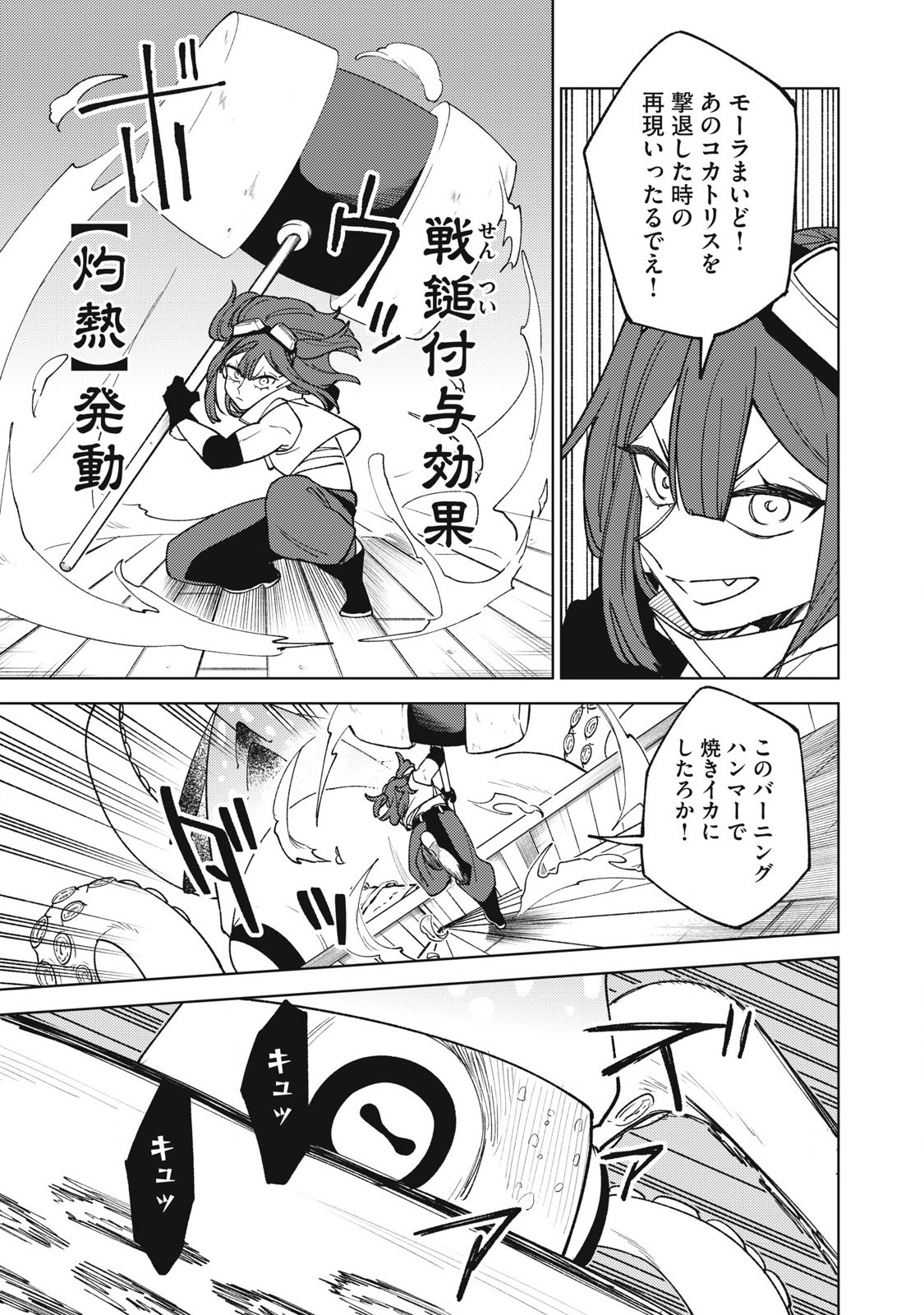 S RANK PARTY KARA KAIKO SARETA [JUGUSHI] ~ “NOROI NO ITEM” SHIKA TSUKUREMASENGA, SONO SEINOU WA ARTIFACT KYUU NARI……!~ Chapter 35.3 - Page 9