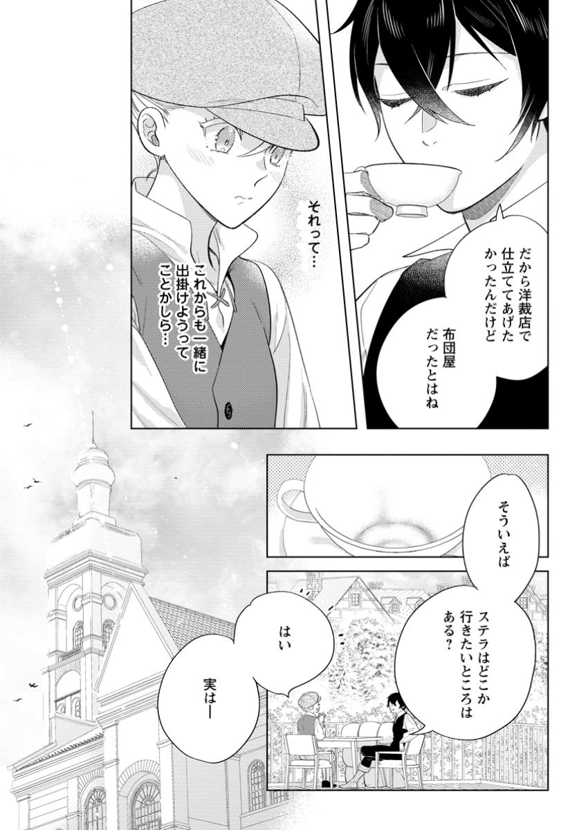 Read DARE NI MO AISARENAI NO DE YUKA WO MIGAITE ITARA SOKO GA SEIIKI-KA SHITA REIJOU NO HANASHI Chapter 16.2 [High Quality / Full] - Page 9 - nicomanga.net
