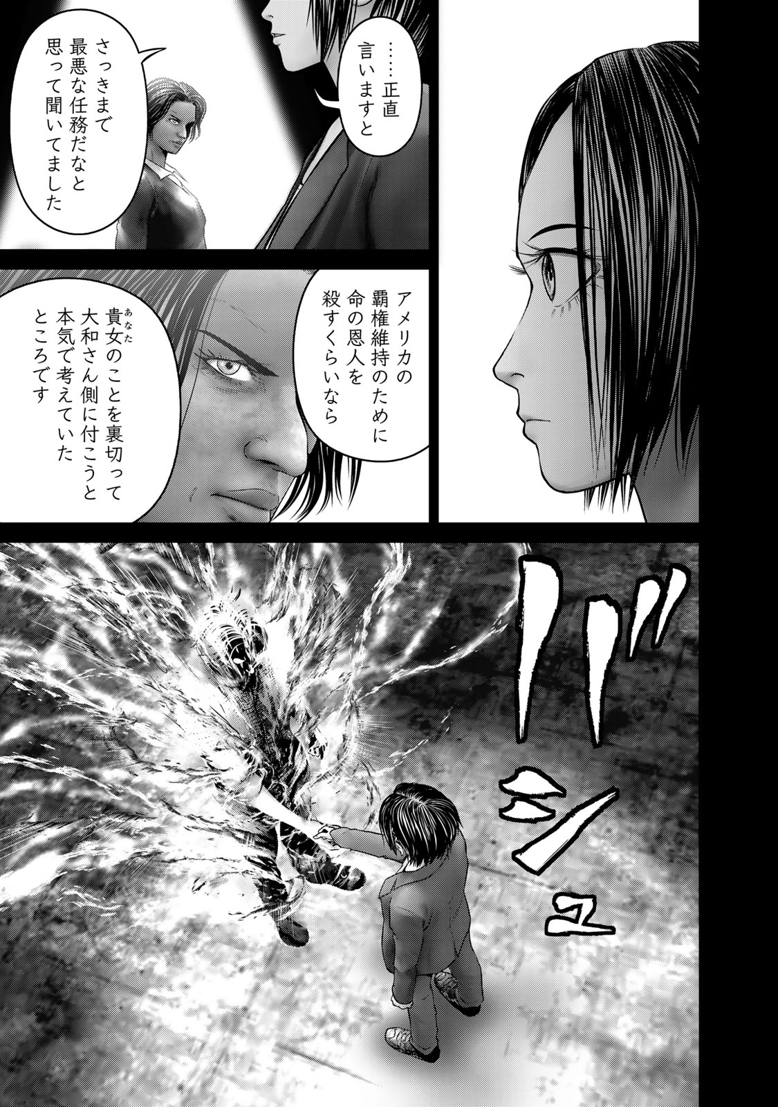 Rikujoujieitai Tokumu Chouhou Kikan Chapter 51 page 9 - nihonkuni.com