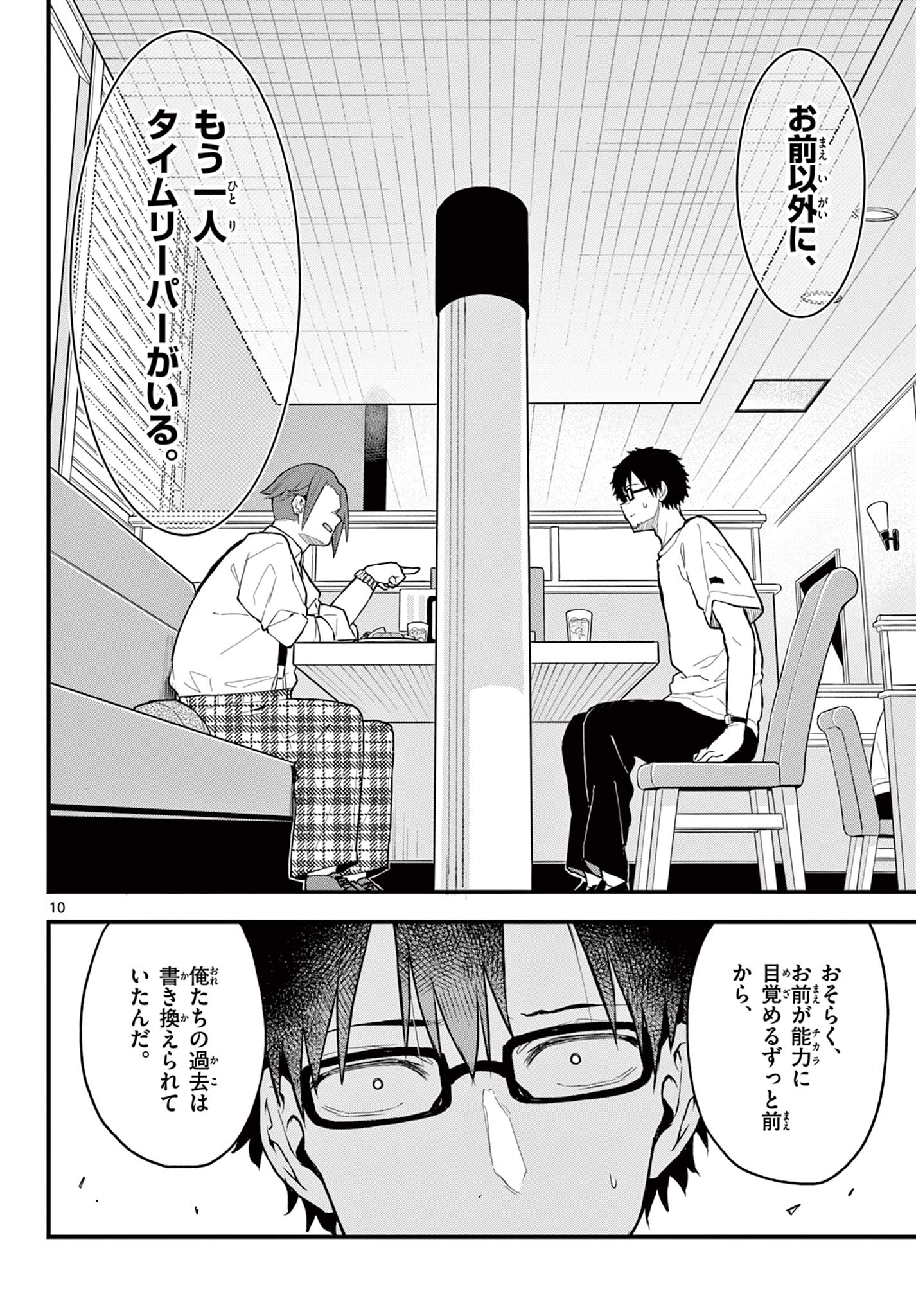 Read HEISEI WOTAKU REMEMBERS Chapter 13 [High Quality / Full] - Page 10 - nicomanga.net