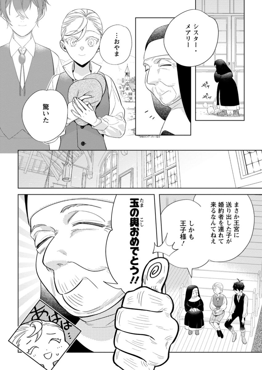Read DARE NI MO AISARENAI NO DE YUKA WO MIGAITE ITARA SOKO GA SEIIKI-KA SHITA REIJOU NO HANASHI Chapter 16.2 [High Quality / Full] - Page 10 - nicomanga.net