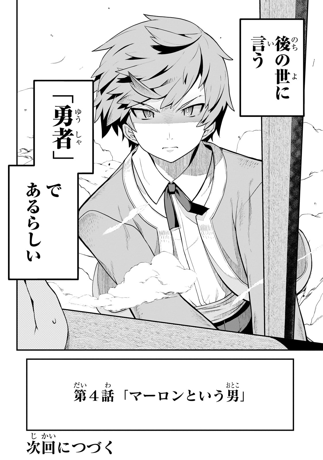 BUTA KIZOKU WA MIRAI WO KIRI HIRAKU YOU DESU Chapter 4.2 - Page 10