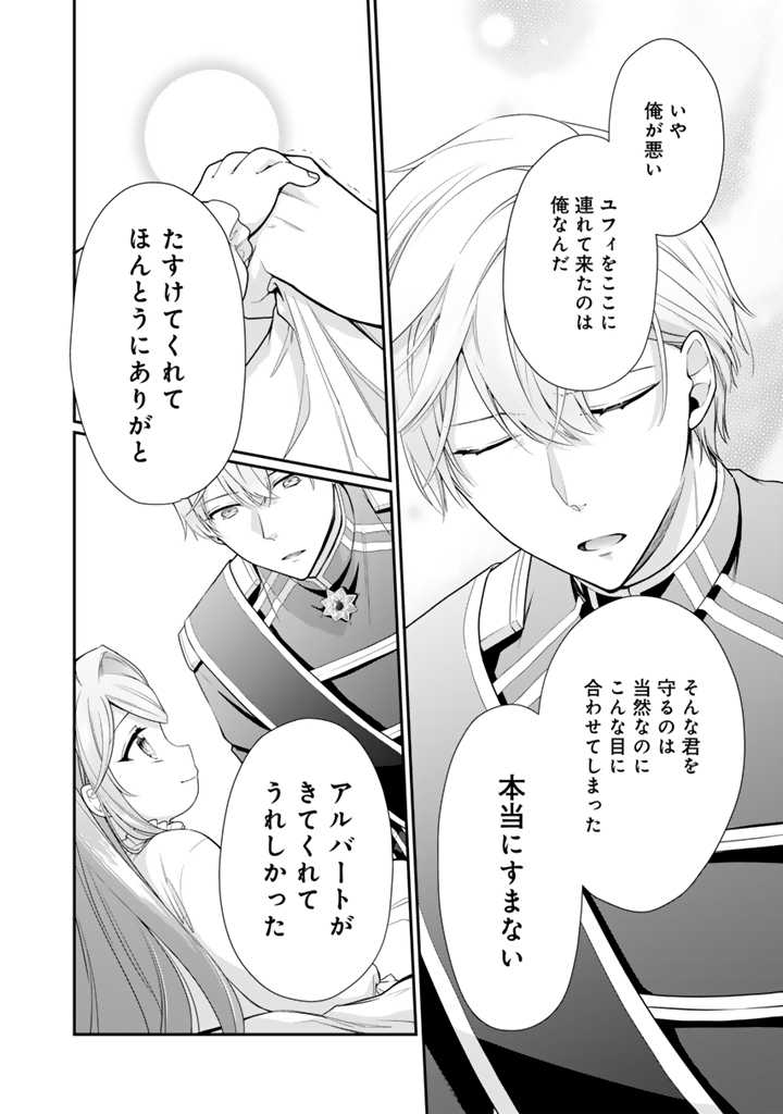 URAGIRARETA AKUTOKU ŌJO, YŌJO NI NATTE REIKETSU KŌTEI NI HIROWARERU Chapter 5.2 page 10 - nihonkuni.com