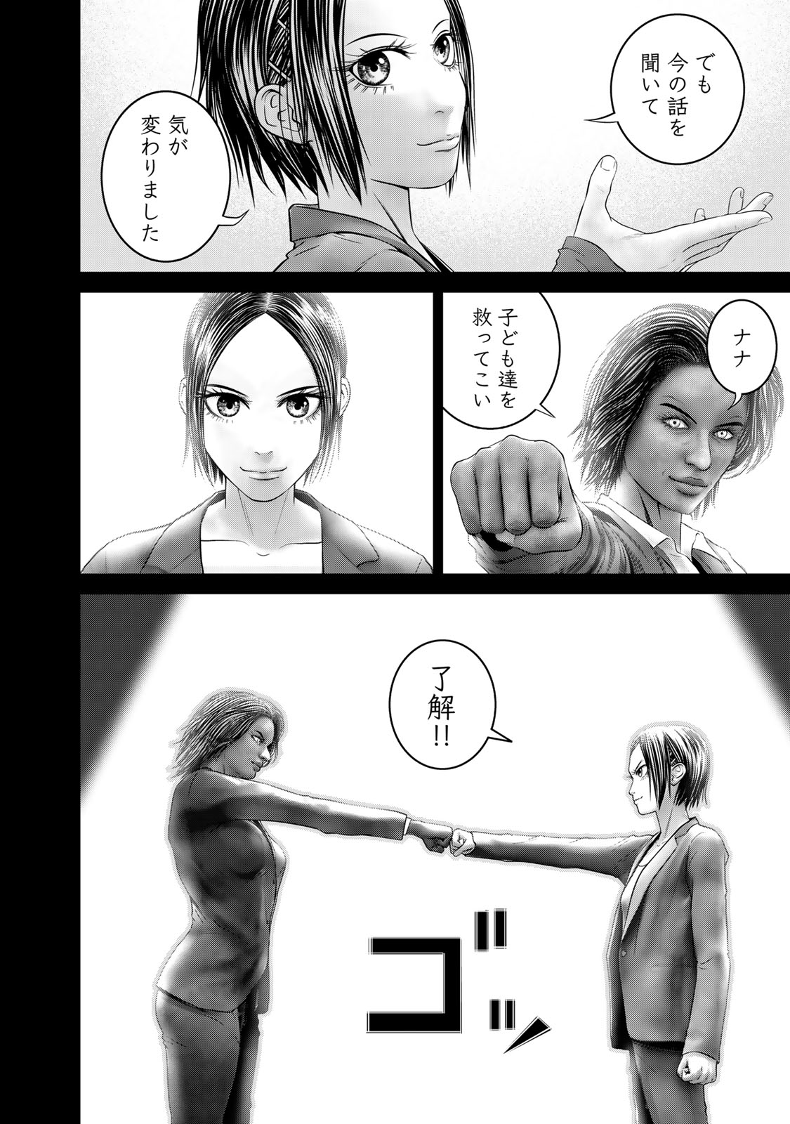 Rikujoujieitai Tokumu Chouhou Kikan Chapter 51 page 10 - nihonkuni.com