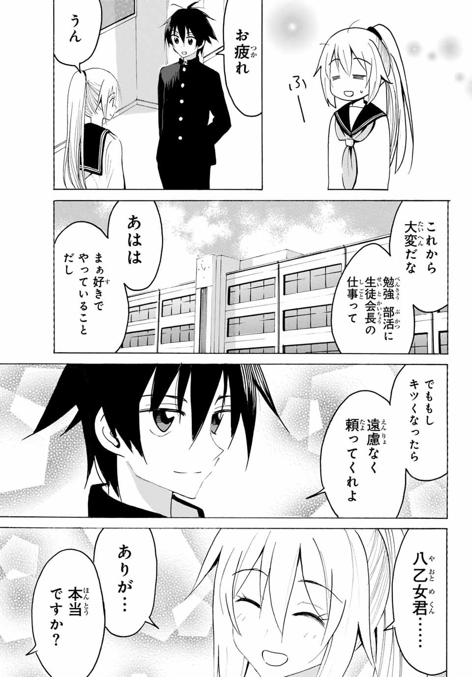 Read YAOTOME X 2 Chapter 25 [High Quality / Full] - Page 11 - nicomanga.com
