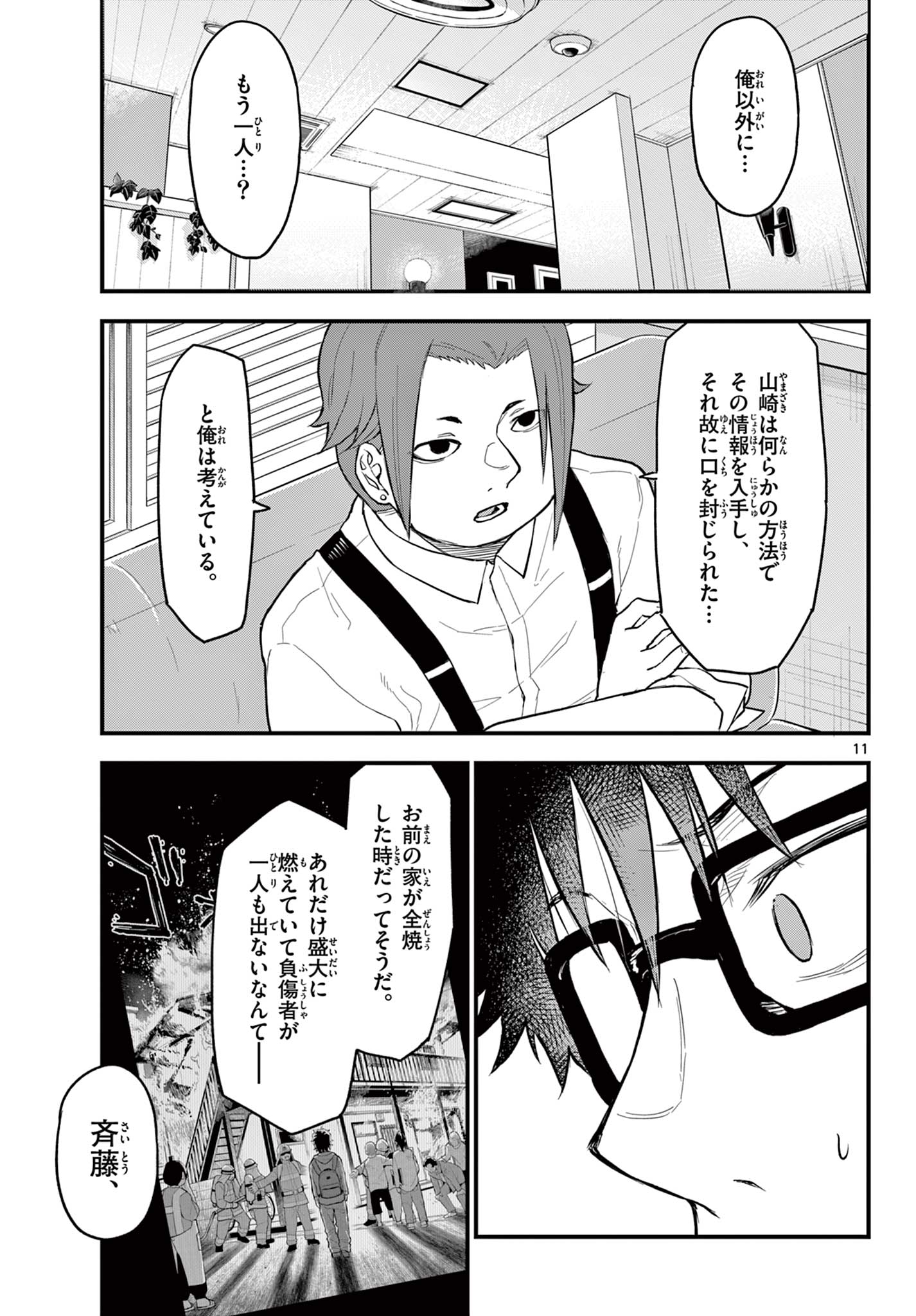 Read HEISEI WOTAKU REMEMBERS Chapter 13 [High Quality / Full] - Page 11 - nicomanga.net